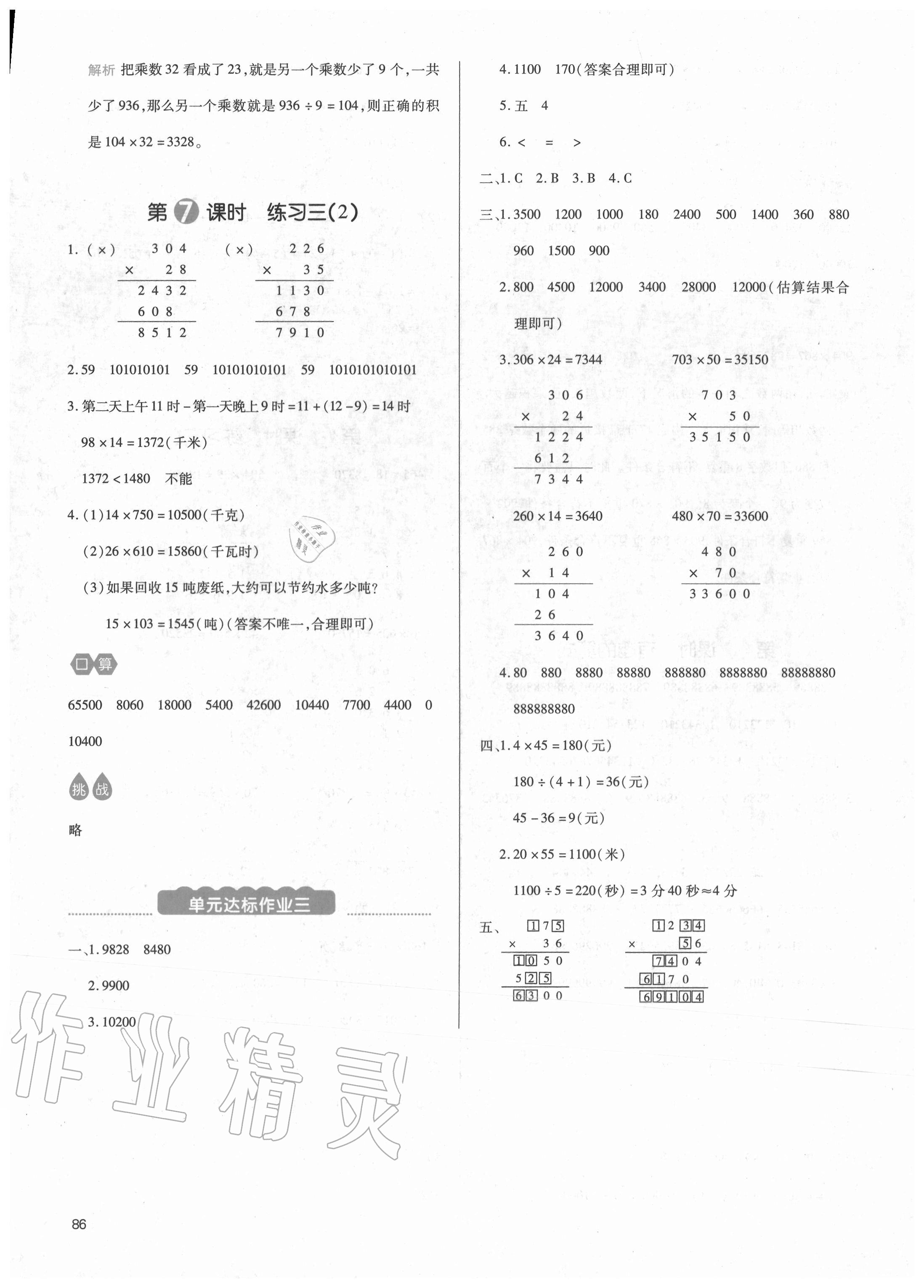 2020年我愛寫作業(yè)四年級數(shù)學上冊北師大版 參考答案第9頁