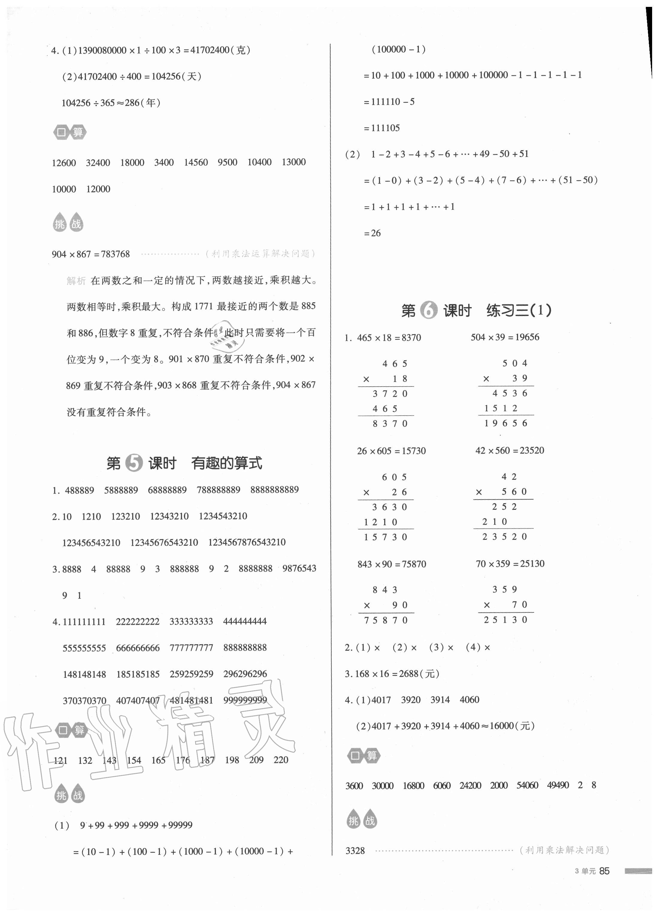 2020年我愛寫作業(yè)四年級數(shù)學(xué)上冊北師大版 參考答案第8頁