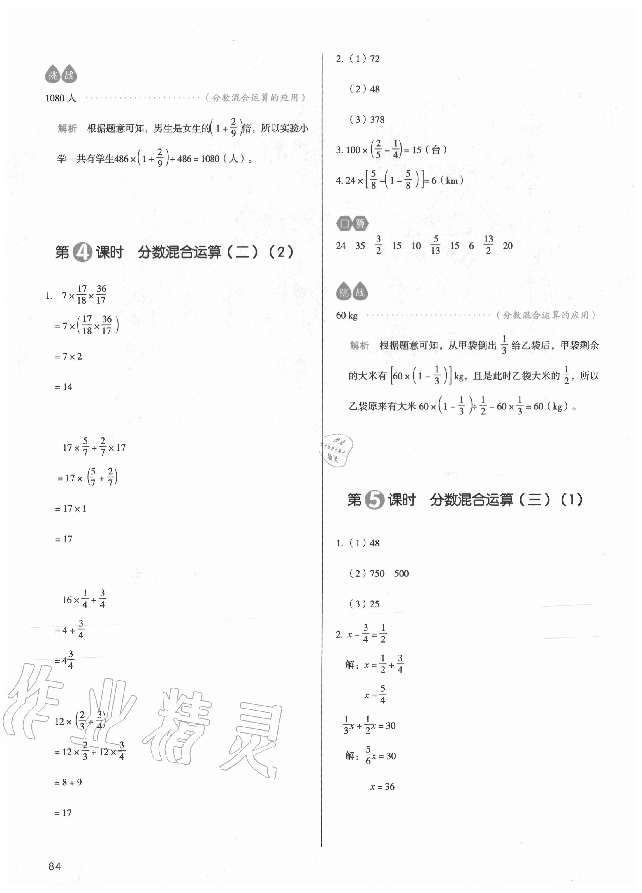 2020年我愛寫作業(yè)六年級數(shù)學上冊北師大版 參考答案第7頁