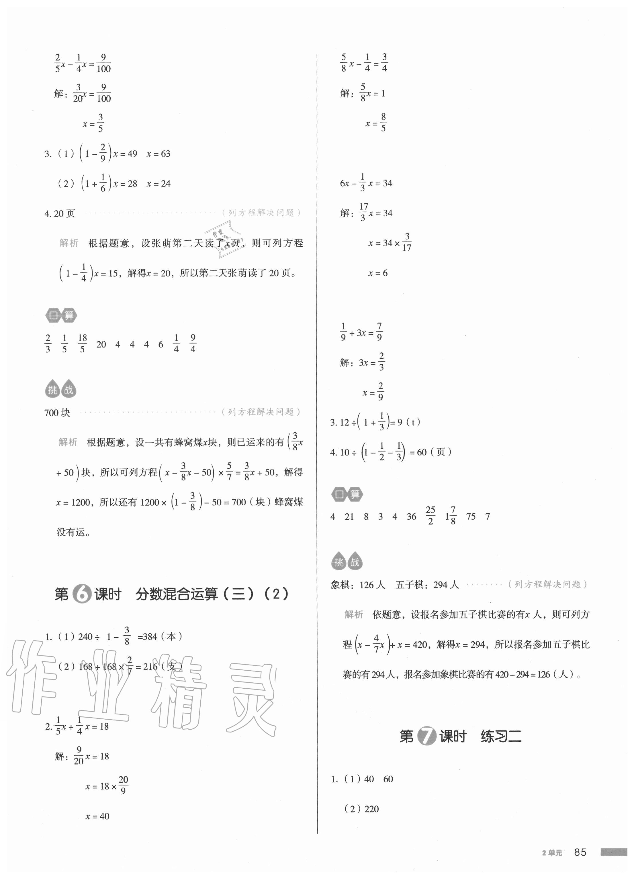 2020年我愛(ài)寫作業(yè)六年級(jí)數(shù)學(xué)上冊(cè)北師大版 參考答案第8頁(yè)