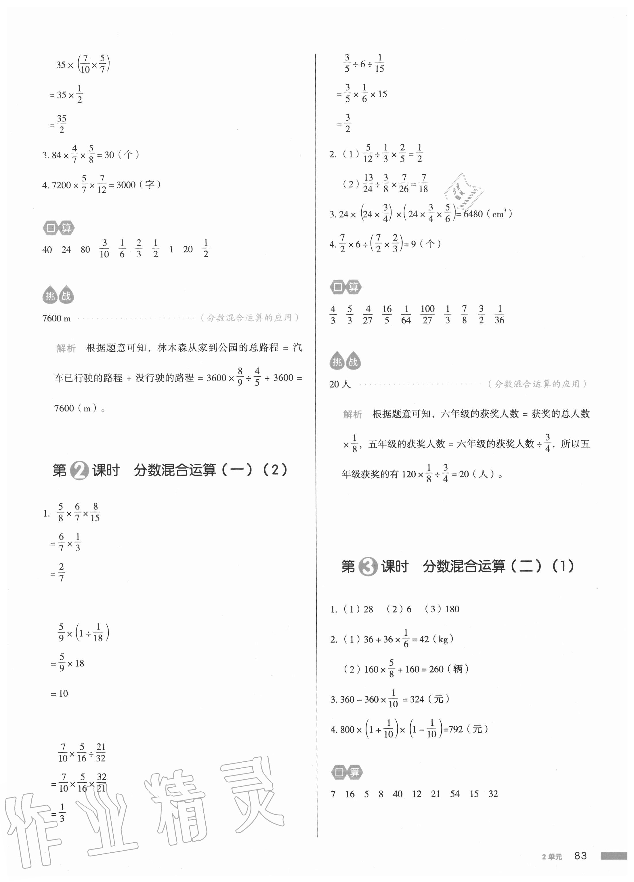 2020年我愛寫作業(yè)六年級數(shù)學上冊北師大版 參考答案第6頁