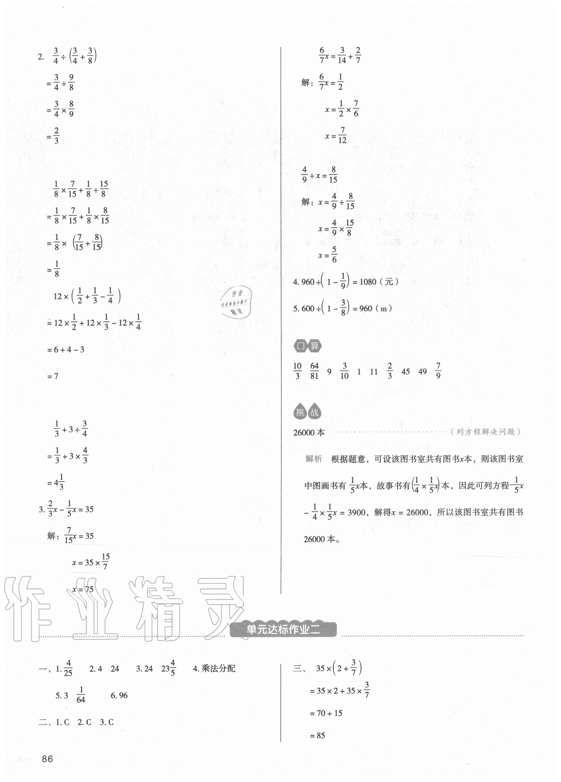 2020年我愛寫作業(yè)六年級數(shù)學上冊北師大版 參考答案第9頁