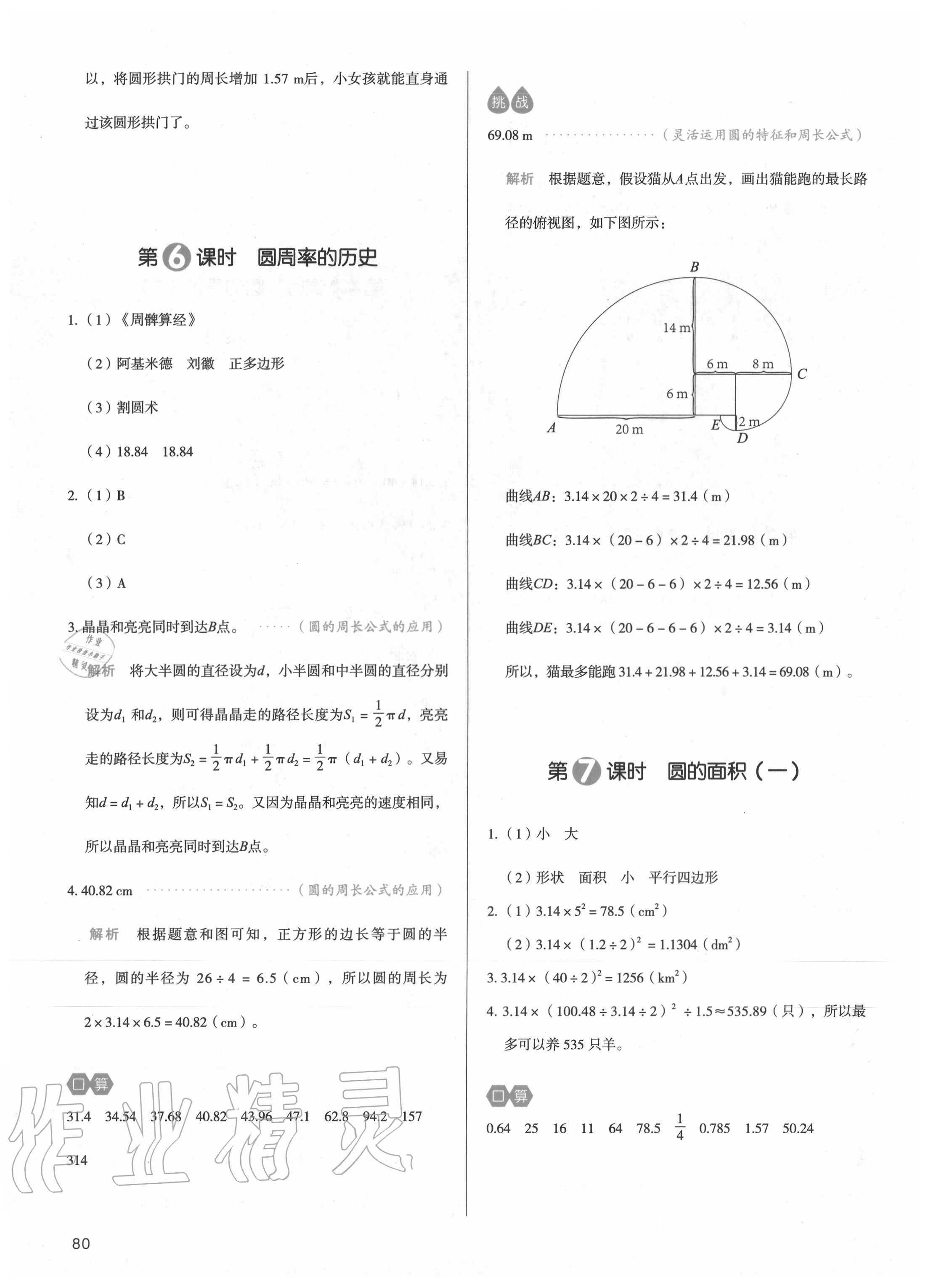 2020年我愛寫作業(yè)六年級(jí)數(shù)學(xué)上冊(cè)北師大版 參考答案第3頁