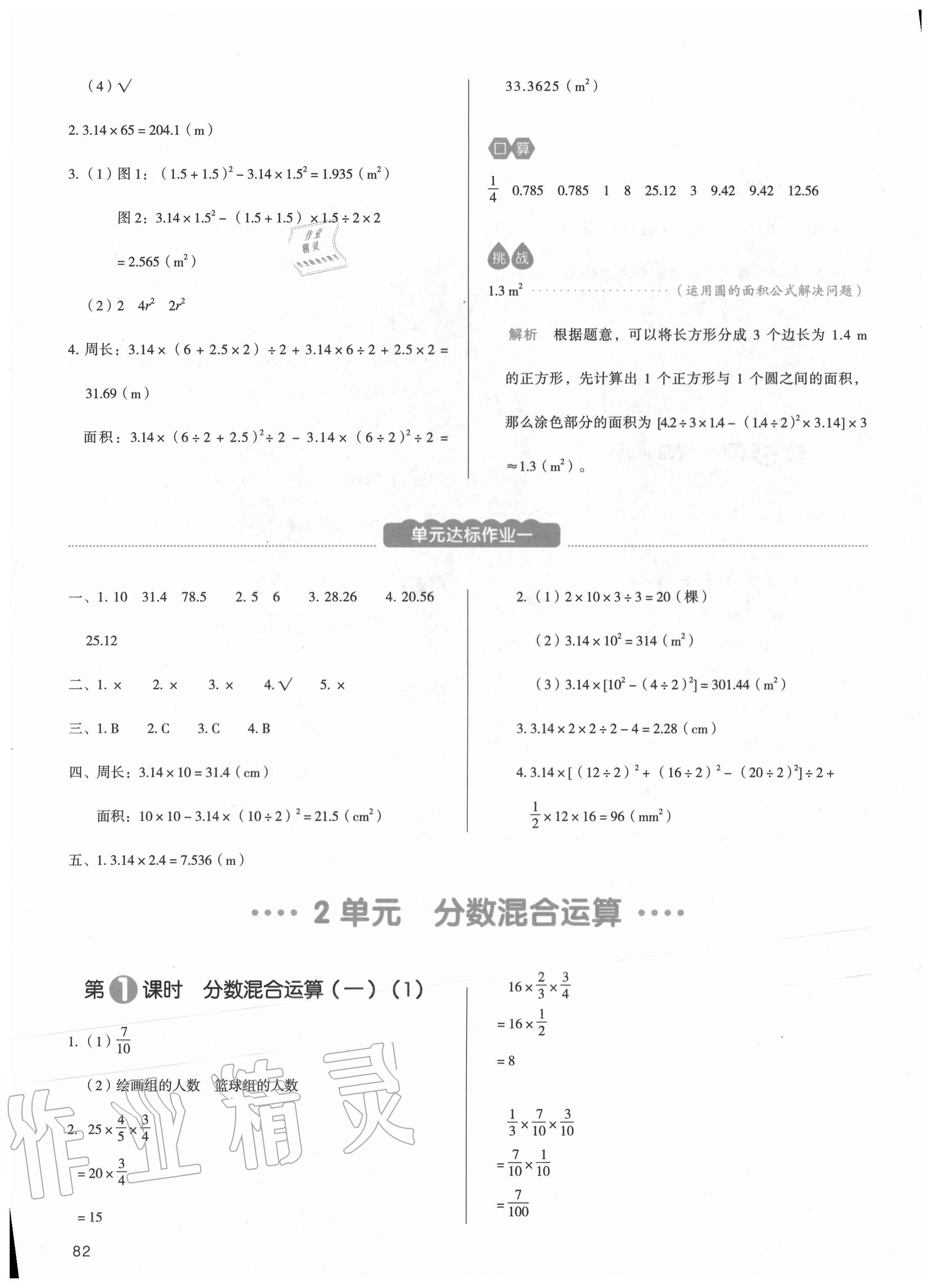 2020年我愛寫作業(yè)六年級(jí)數(shù)學(xué)上冊(cè)北師大版 參考答案第5頁(yè)