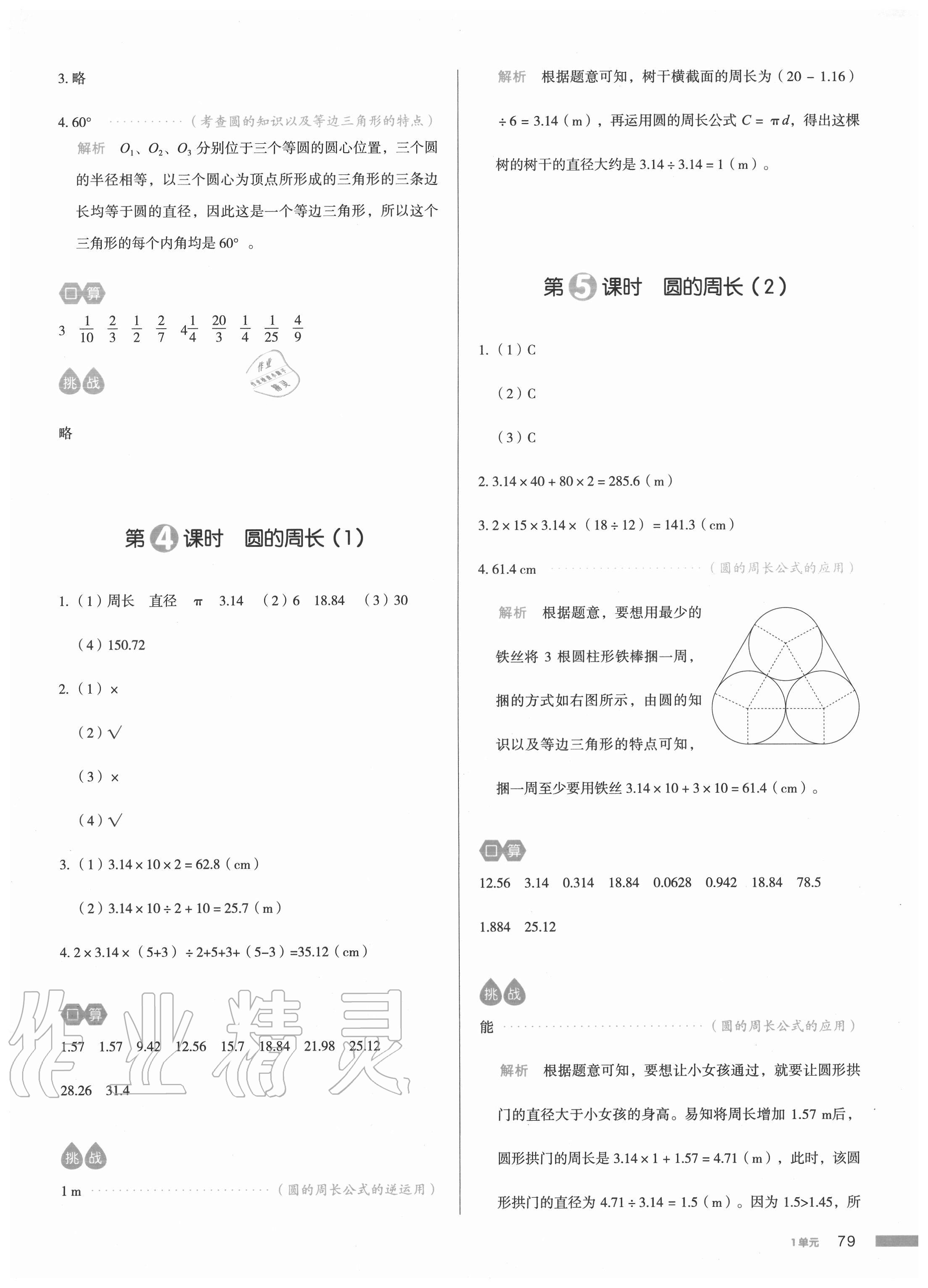 2020年我愛寫作業(yè)六年級(jí)數(shù)學(xué)上冊(cè)北師大版 參考答案第2頁