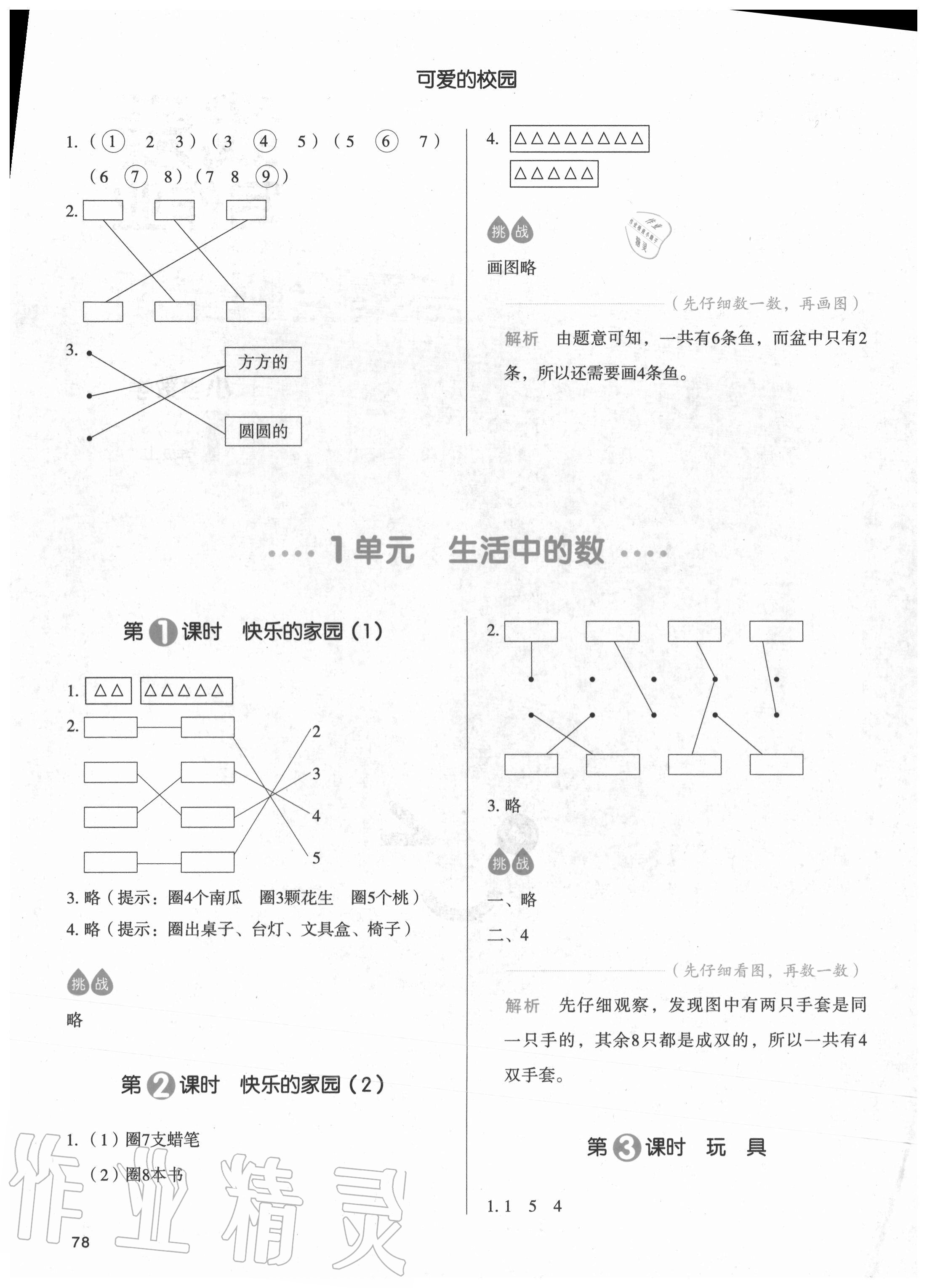 2020年我爱写作业一年级数学上册北师大版 参考答案第1页