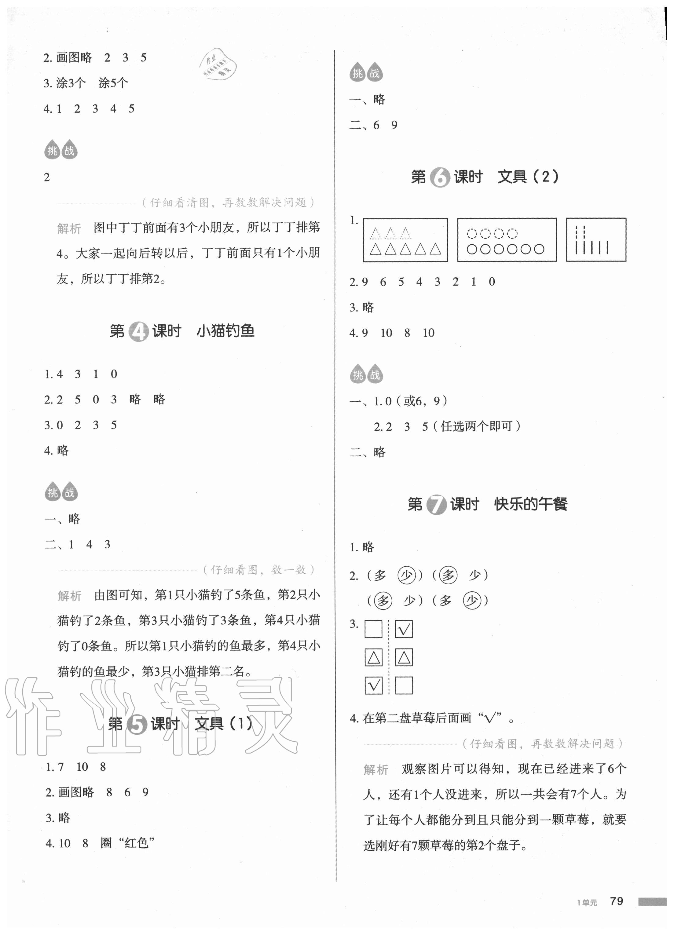 2020年我爱写作业一年级数学上册北师大版 参考答案第2页