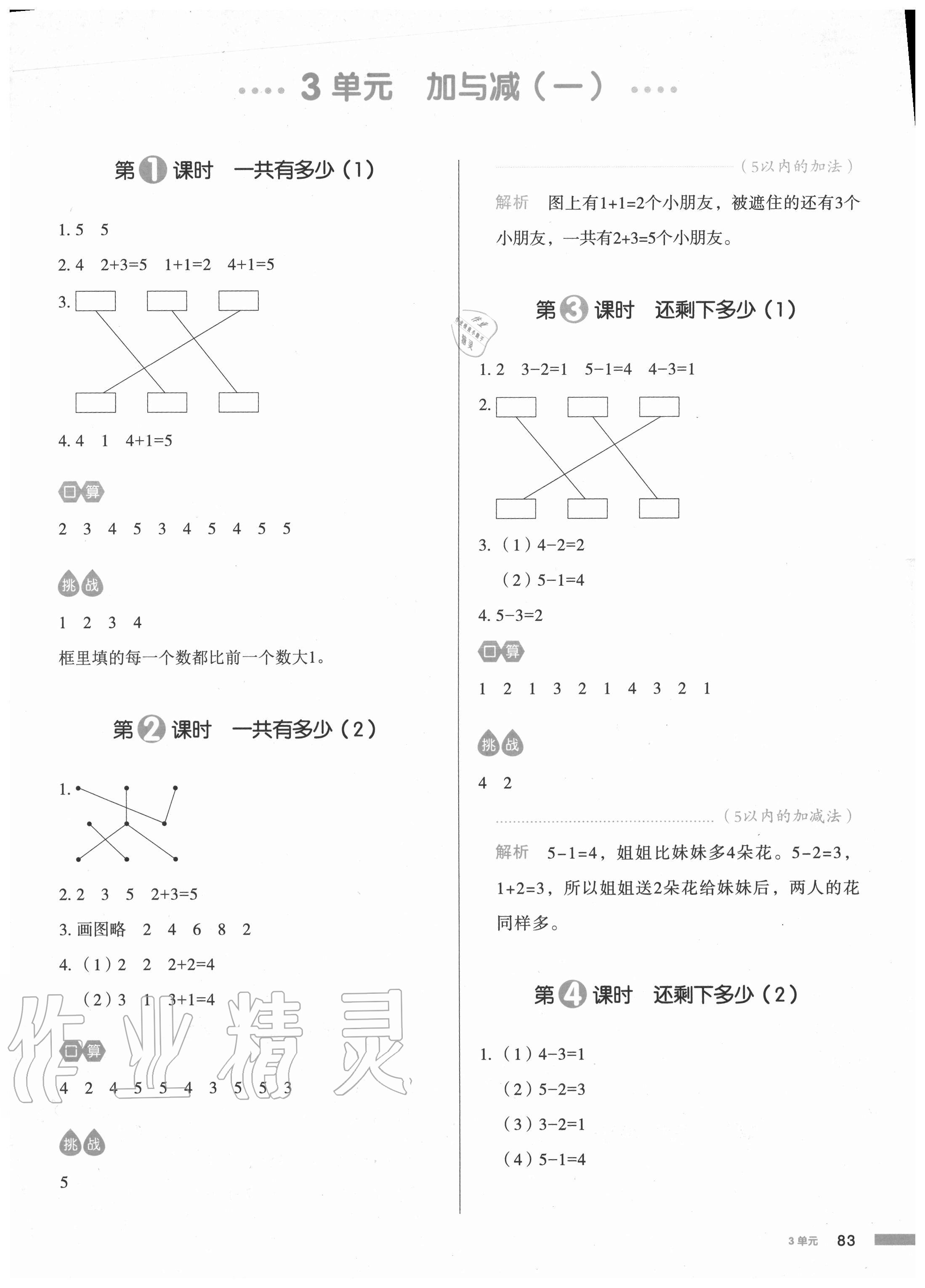 2020年我爱写作业一年级数学上册北师大版 参考答案第6页