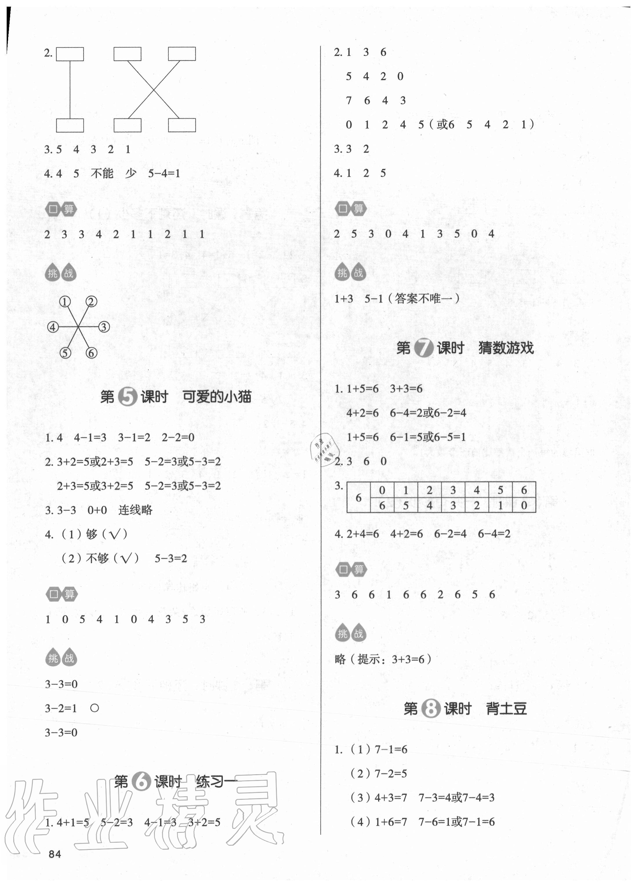 2020年我爱写作业一年级数学上册北师大版 参考答案第7页