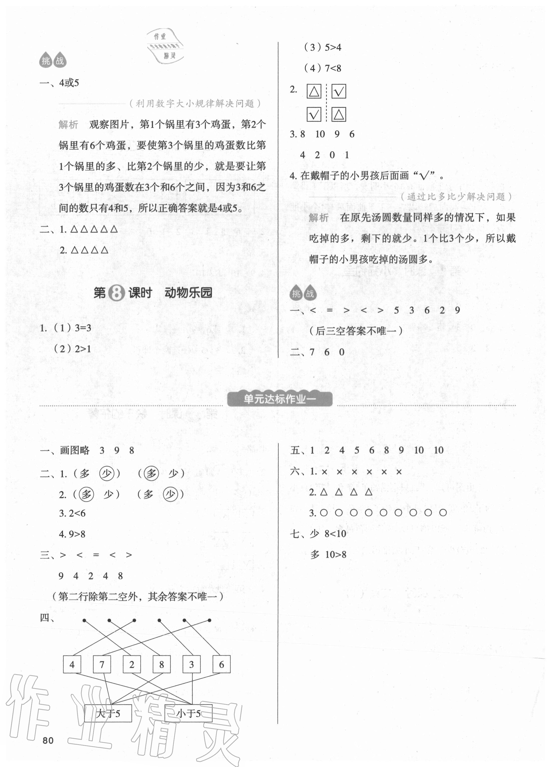 2020年我爱写作业一年级数学上册北师大版 参考答案第3页