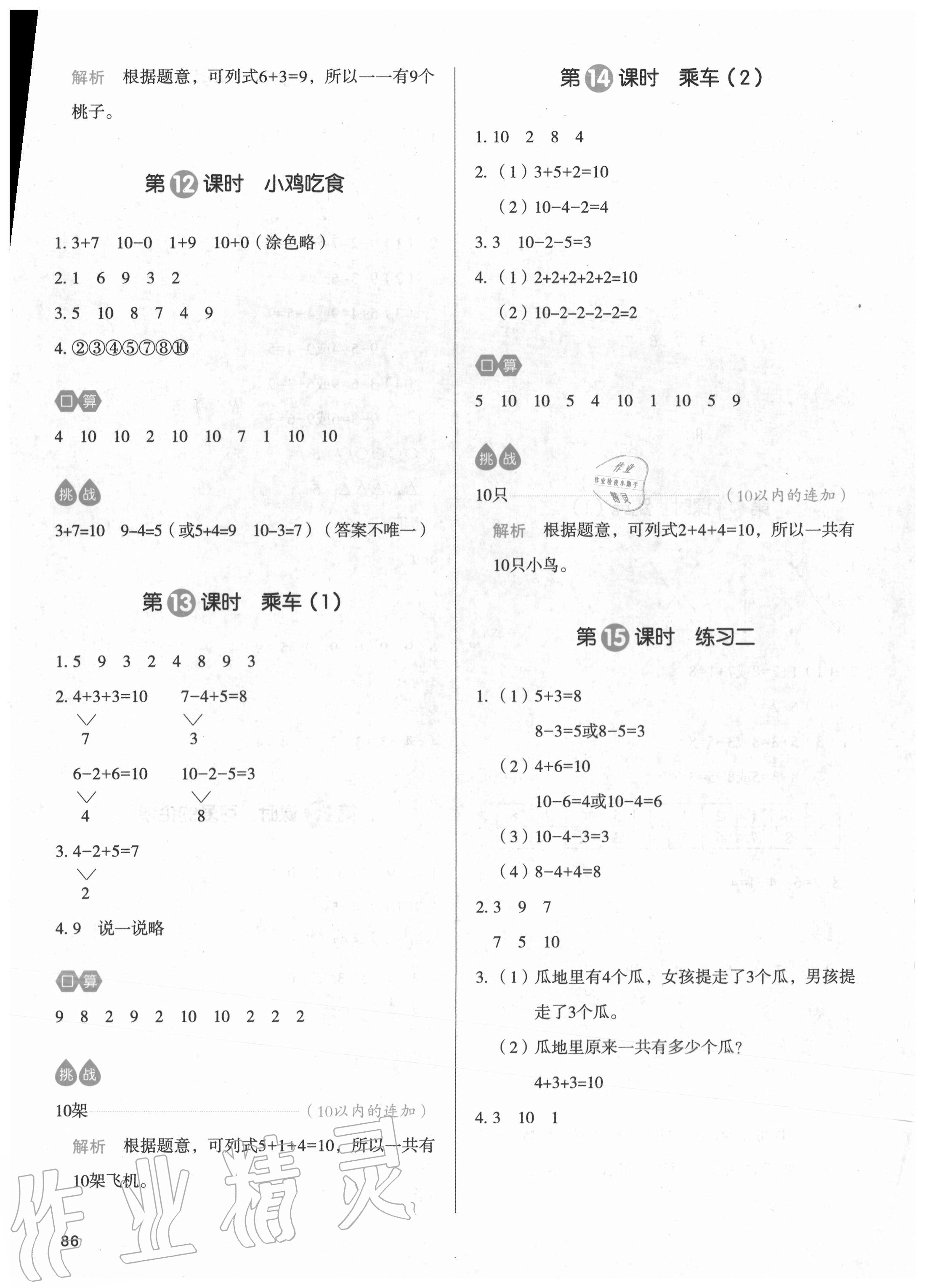 2020年我爱写作业一年级数学上册北师大版 参考答案第9页