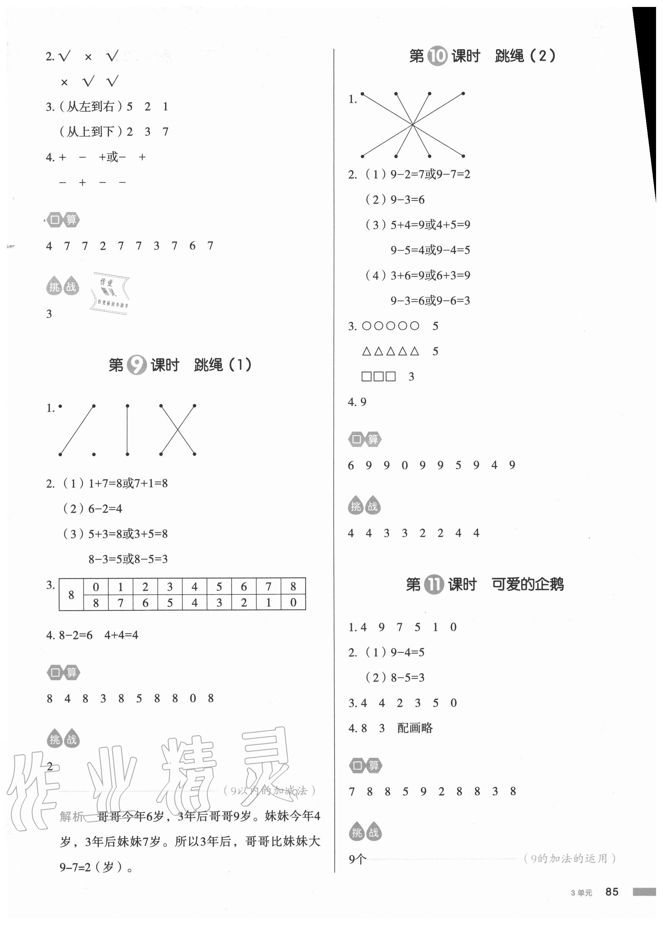 2020年我爱写作业一年级数学上册北师大版 参考答案第8页