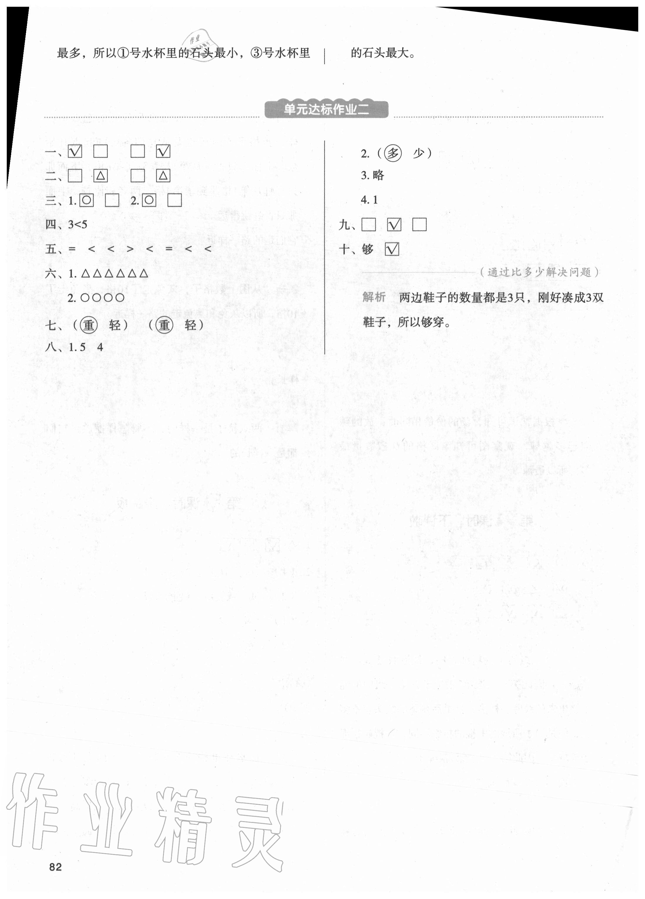 2020年我爱写作业一年级数学上册北师大版 参考答案第5页