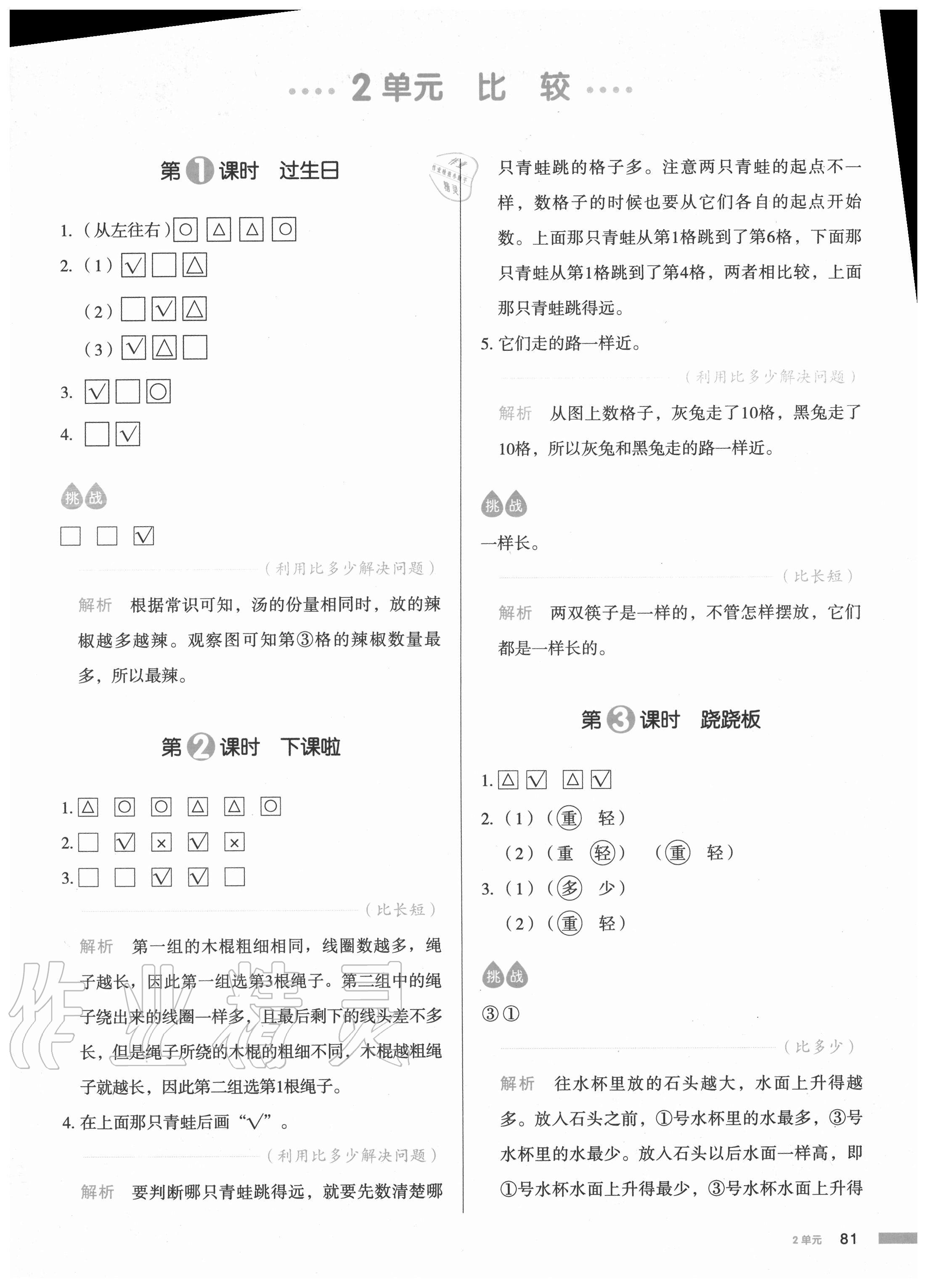 2020年我爱写作业一年级数学上册北师大版 参考答案第4页