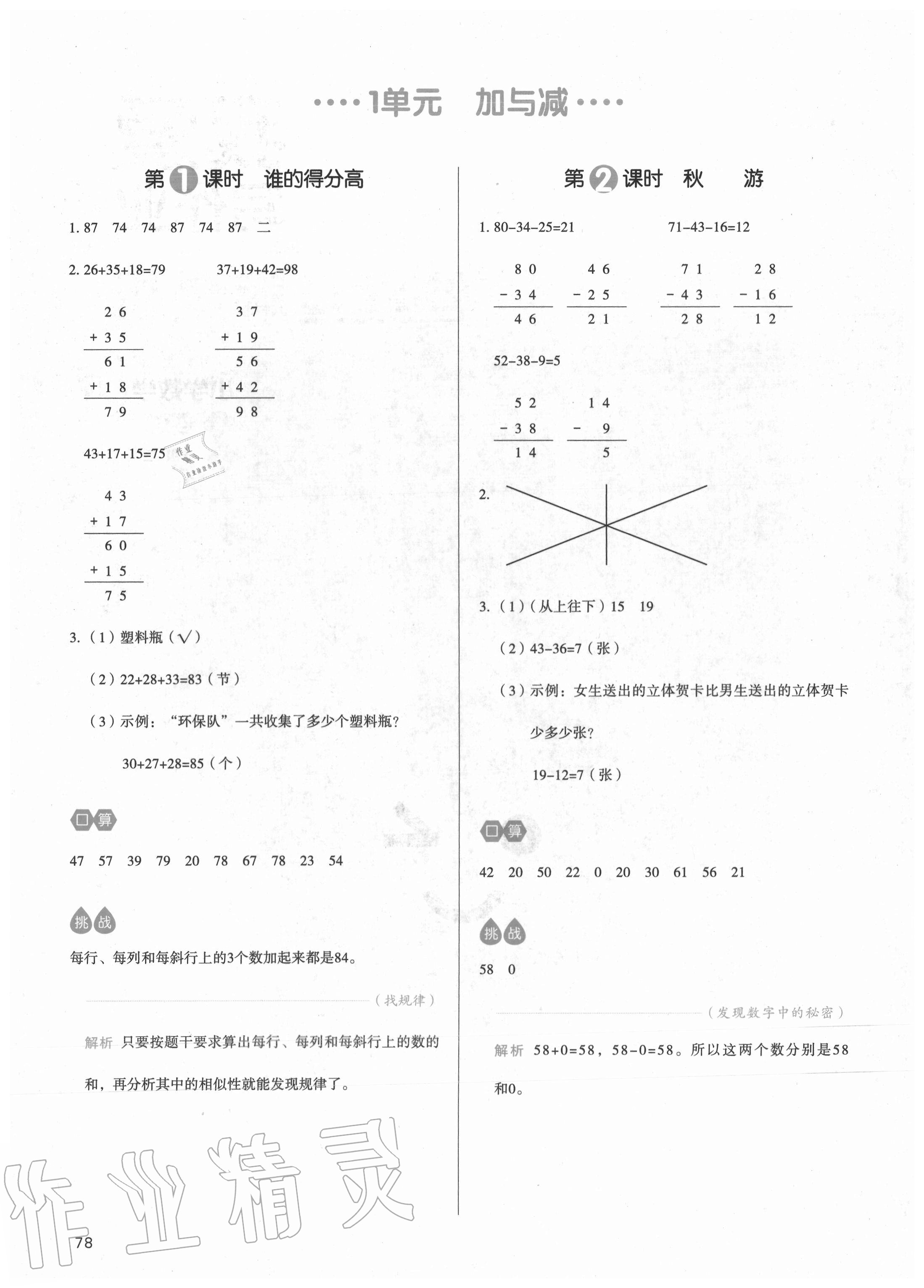 2020年我愛寫作業(yè)二年級數(shù)學(xué)上冊北師大版 參考答案第1頁