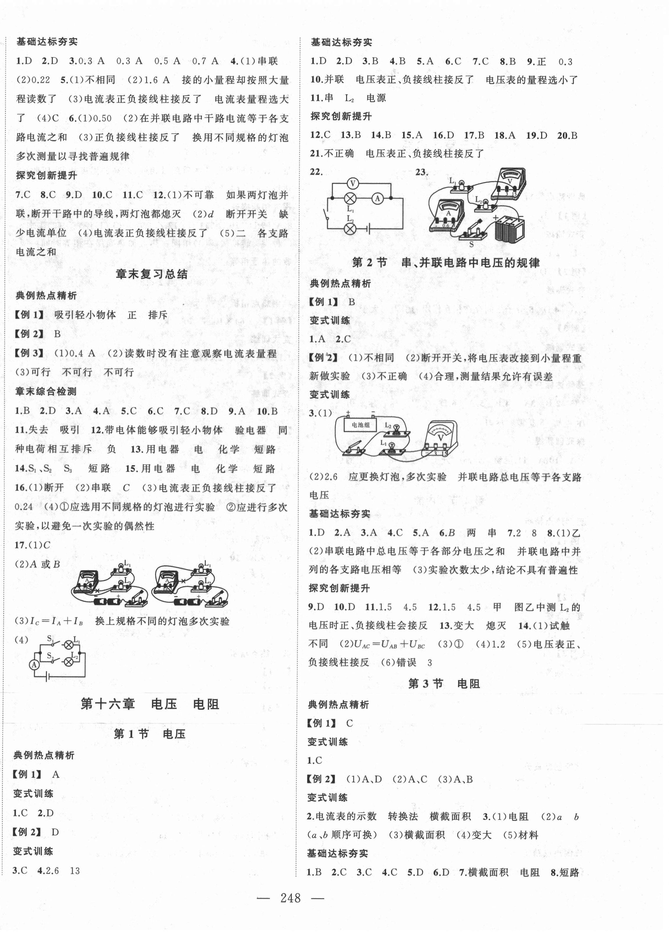 2020年名校零距離九年級物理全一冊人教版 第4頁