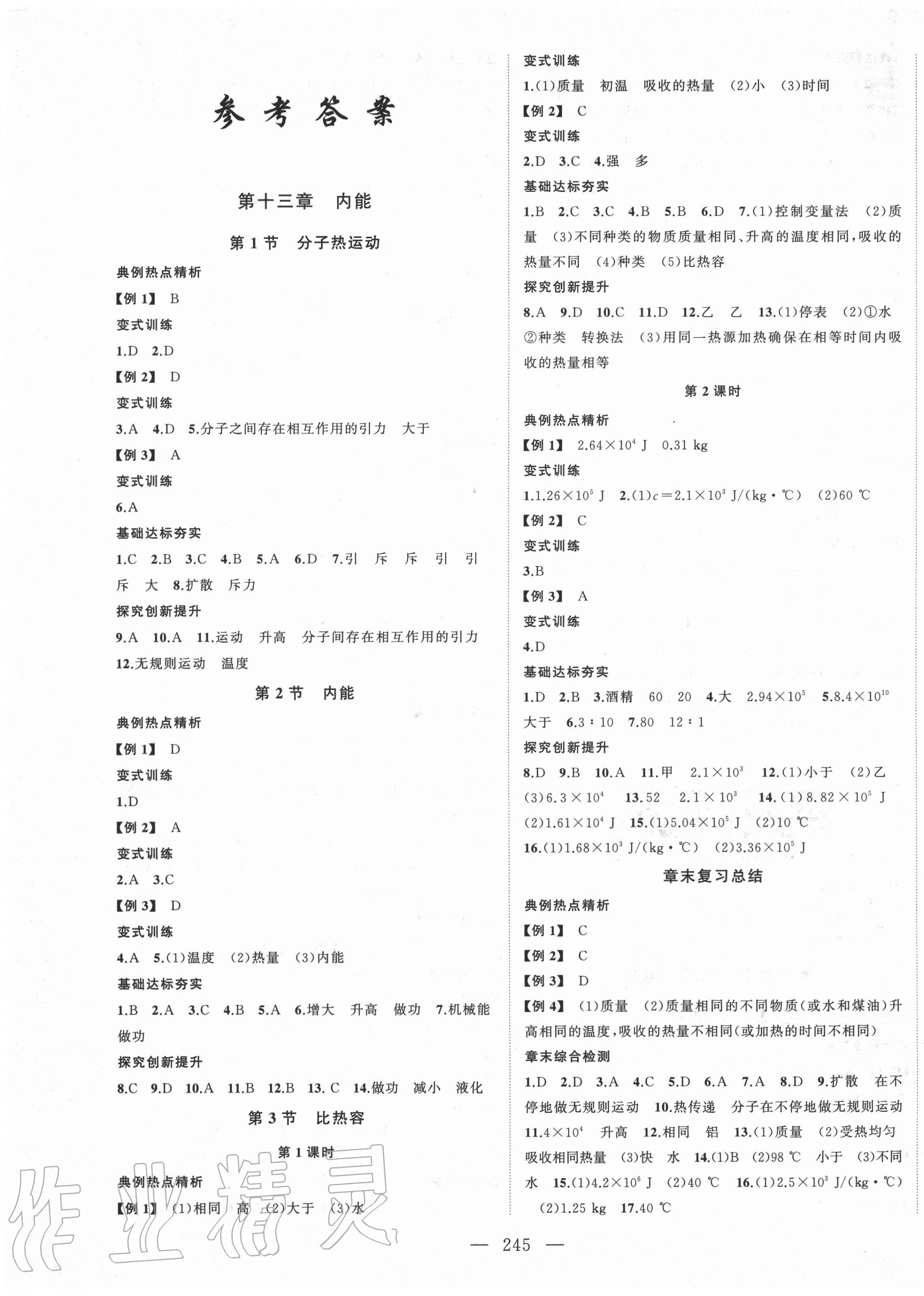 2020年名校零距離九年級(jí)物理全一冊(cè)人教版 第1頁