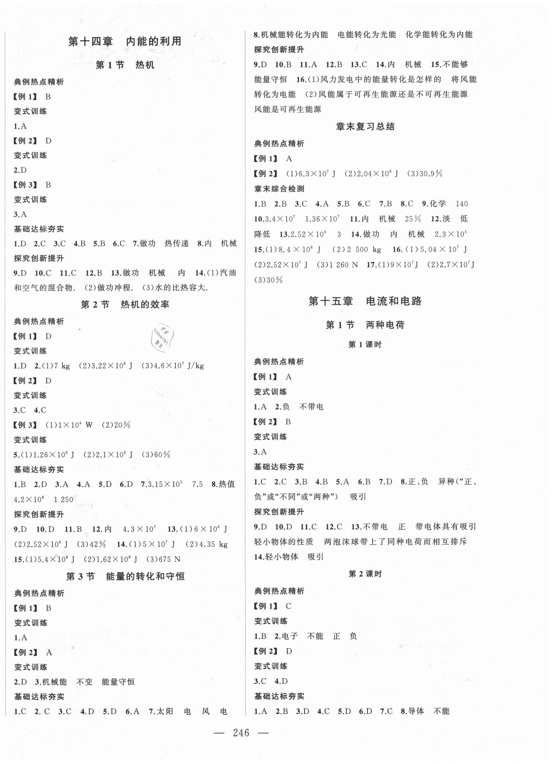 2020年名校零距離九年級物理全一冊人教版 第2頁