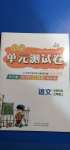 2020年小學單元測試卷三年級語文上冊人教版54制