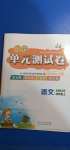 2020年小學單元測試卷四年級語文上冊人教版54制