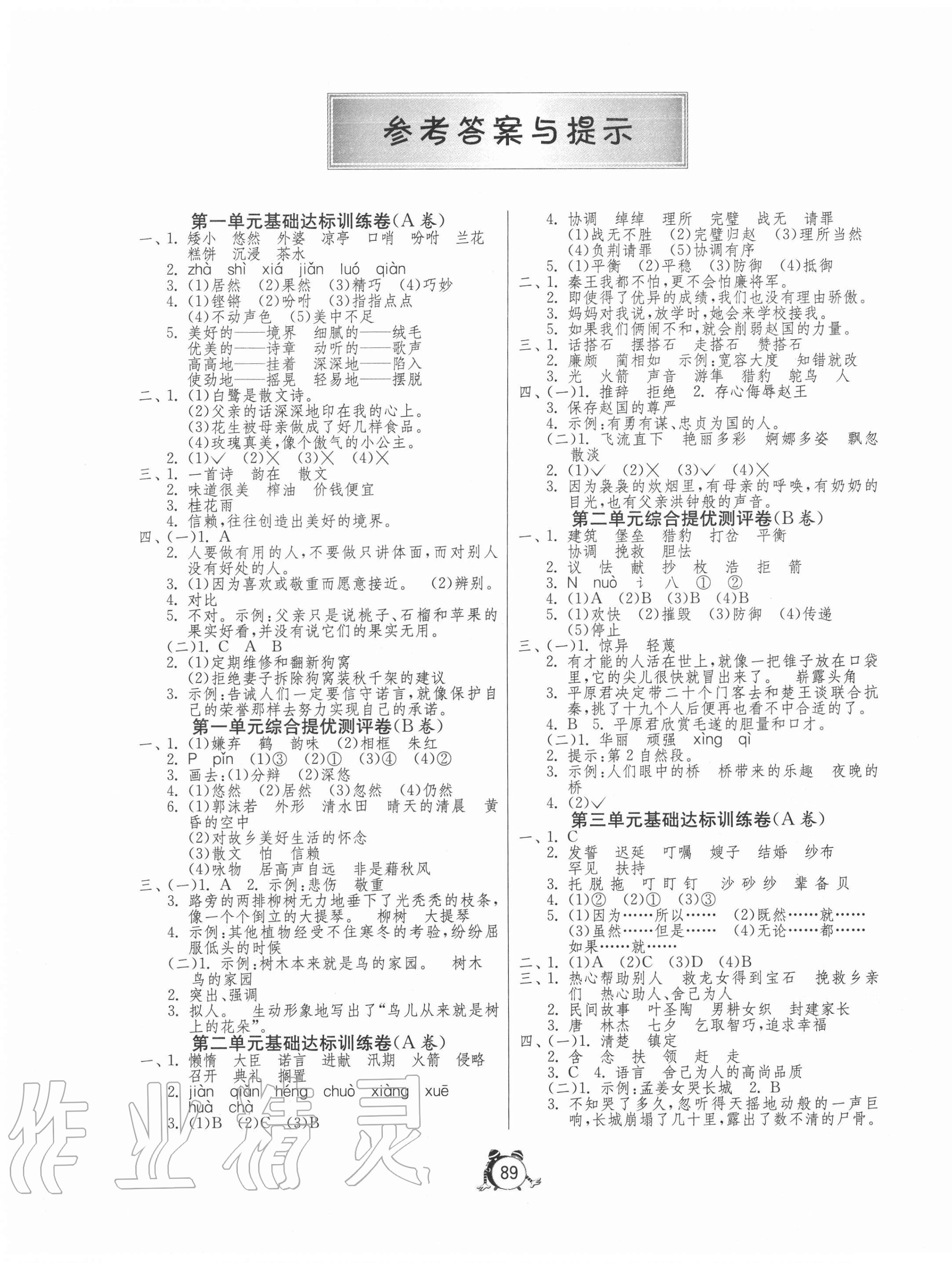 2020年小學(xué)單元測試卷五年級語文上冊人教版54制 第1頁