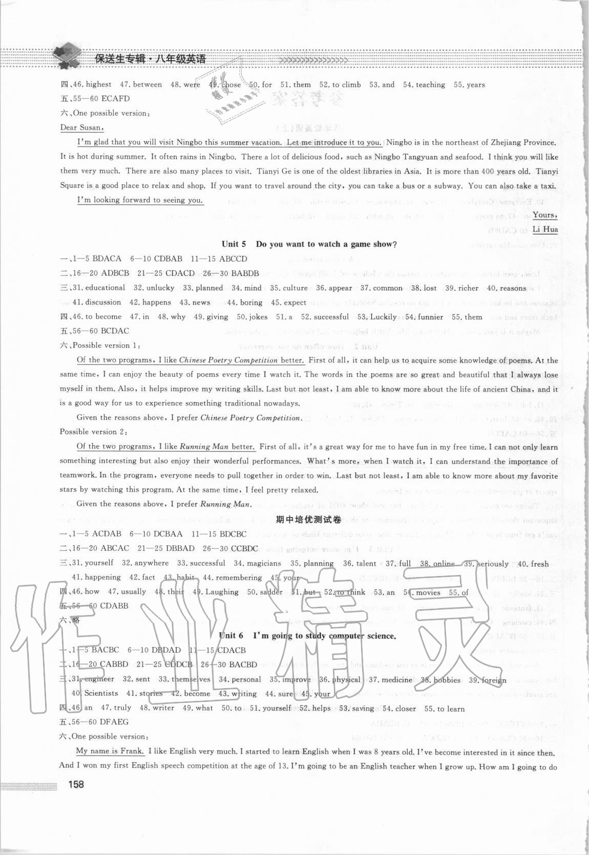 2020年初中保送生专辑八年级英语人教版 第2页