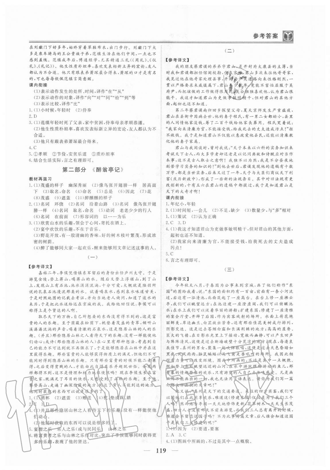 2020年課外文言文拓展閱讀與優(yōu)化訓(xùn)練九年級 第3頁