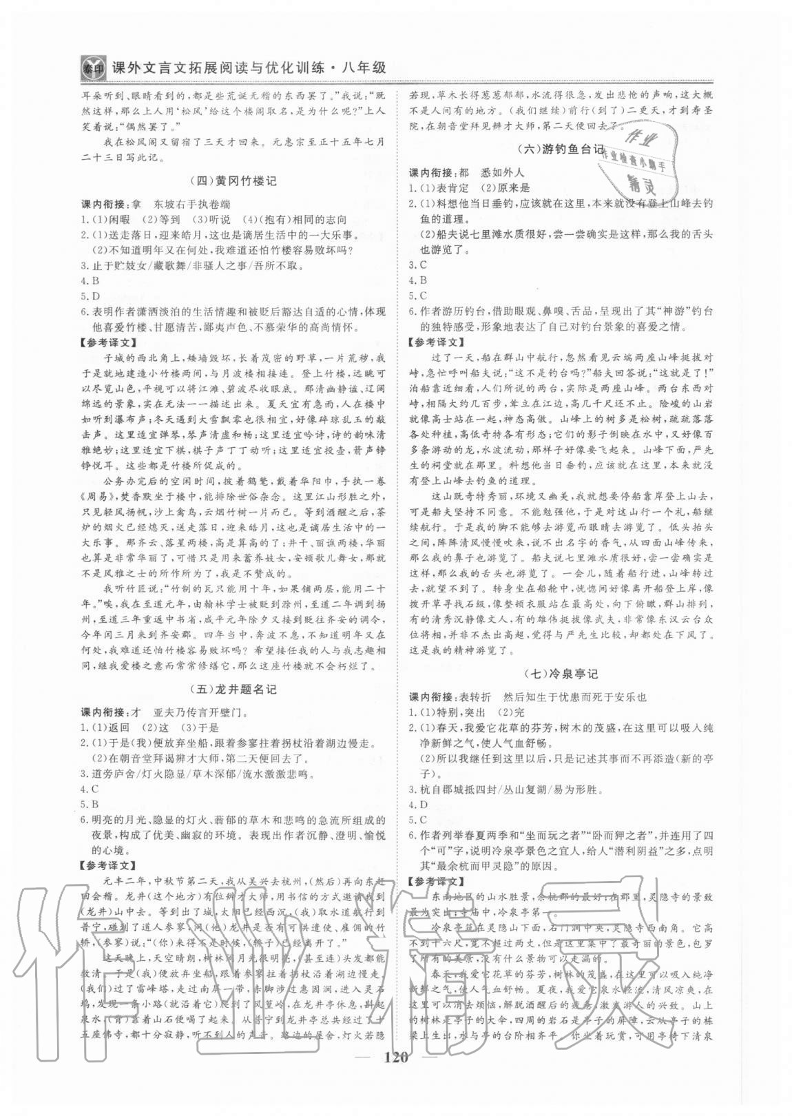 2020年課外文言文拓展閱讀與優(yōu)化訓練八年級 第4頁