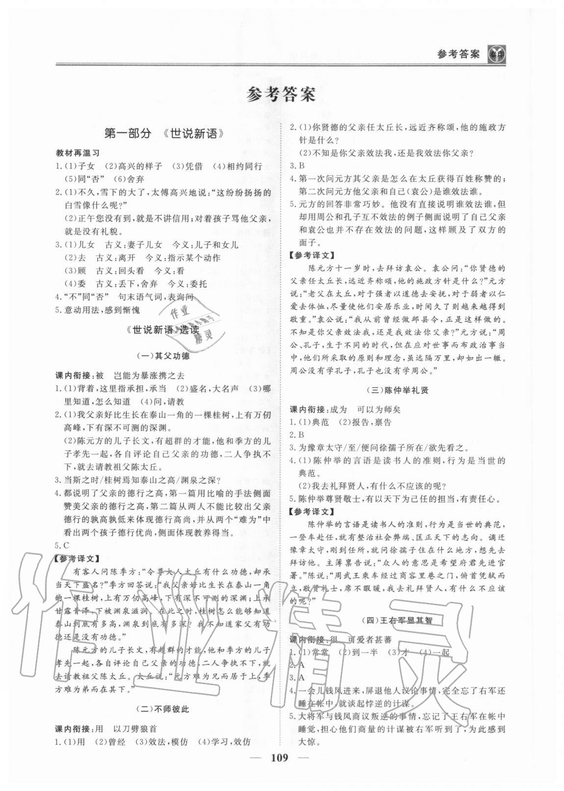 2020年課外文言文拓展閱讀與優(yōu)化訓練七年級 第1頁