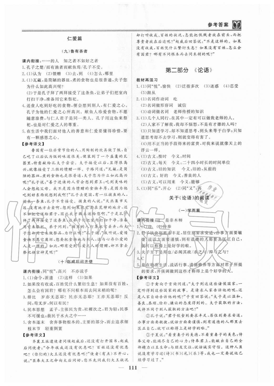 2020年課外文言文拓展閱讀與優(yōu)化訓(xùn)練七年級(jí) 第3頁