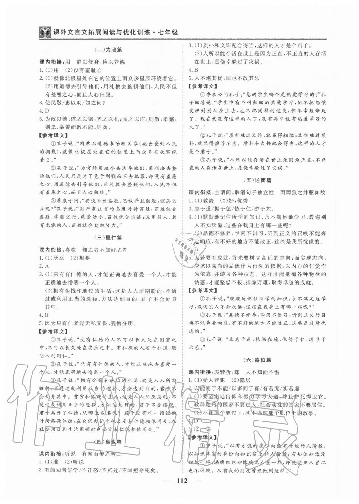 2020年課外文言文拓展閱讀與優(yōu)化訓練七年級 第4頁