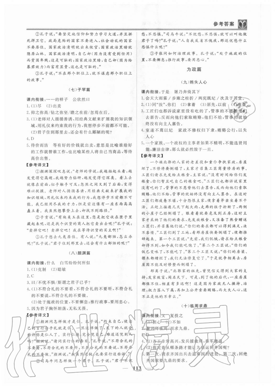 2020年課外文言文拓展閱讀與優(yōu)化訓(xùn)練七年級 第5頁