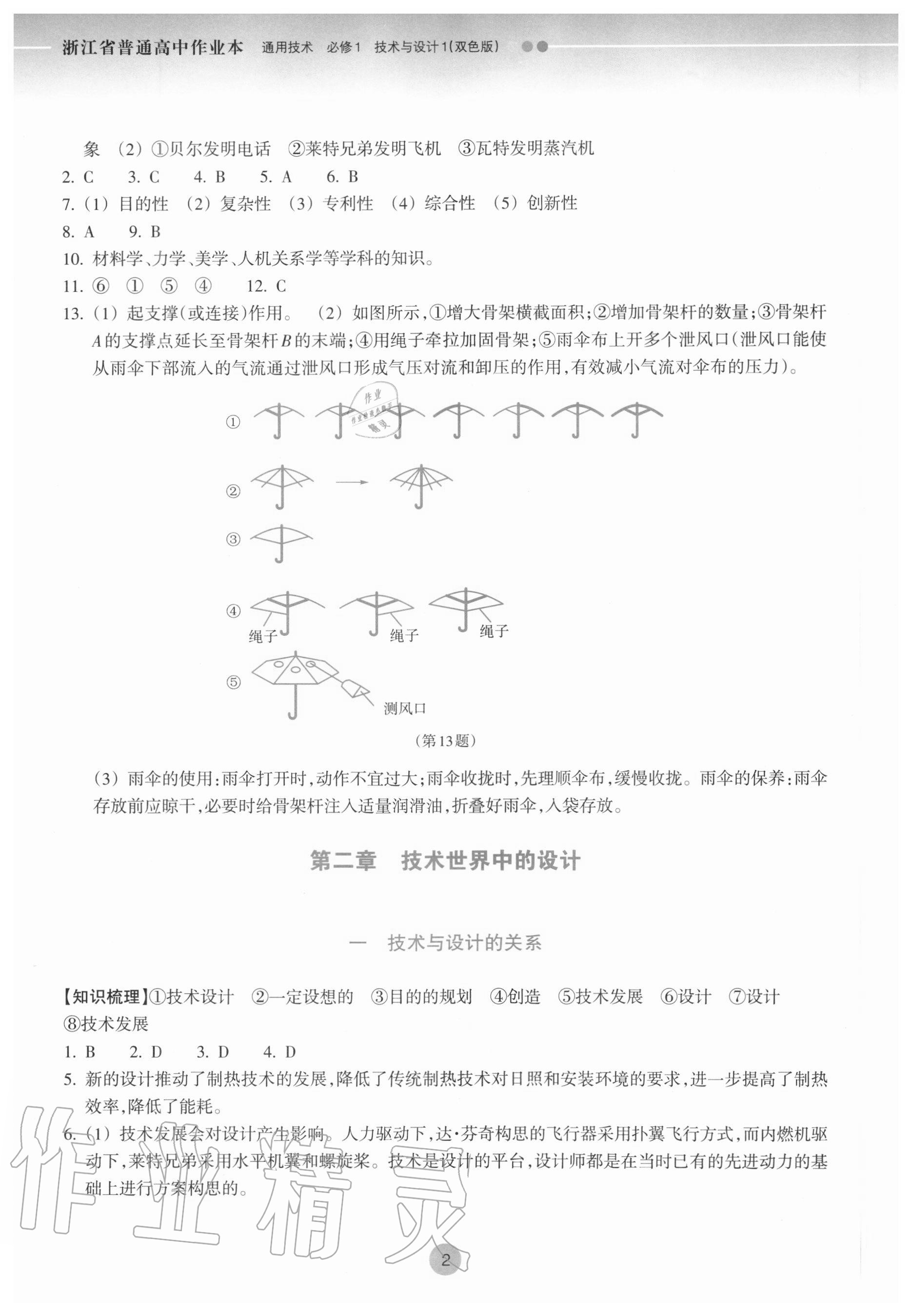 2020年作業(yè)本通用技術必修1蘇教版浙江教育出版社 參考答案第2頁