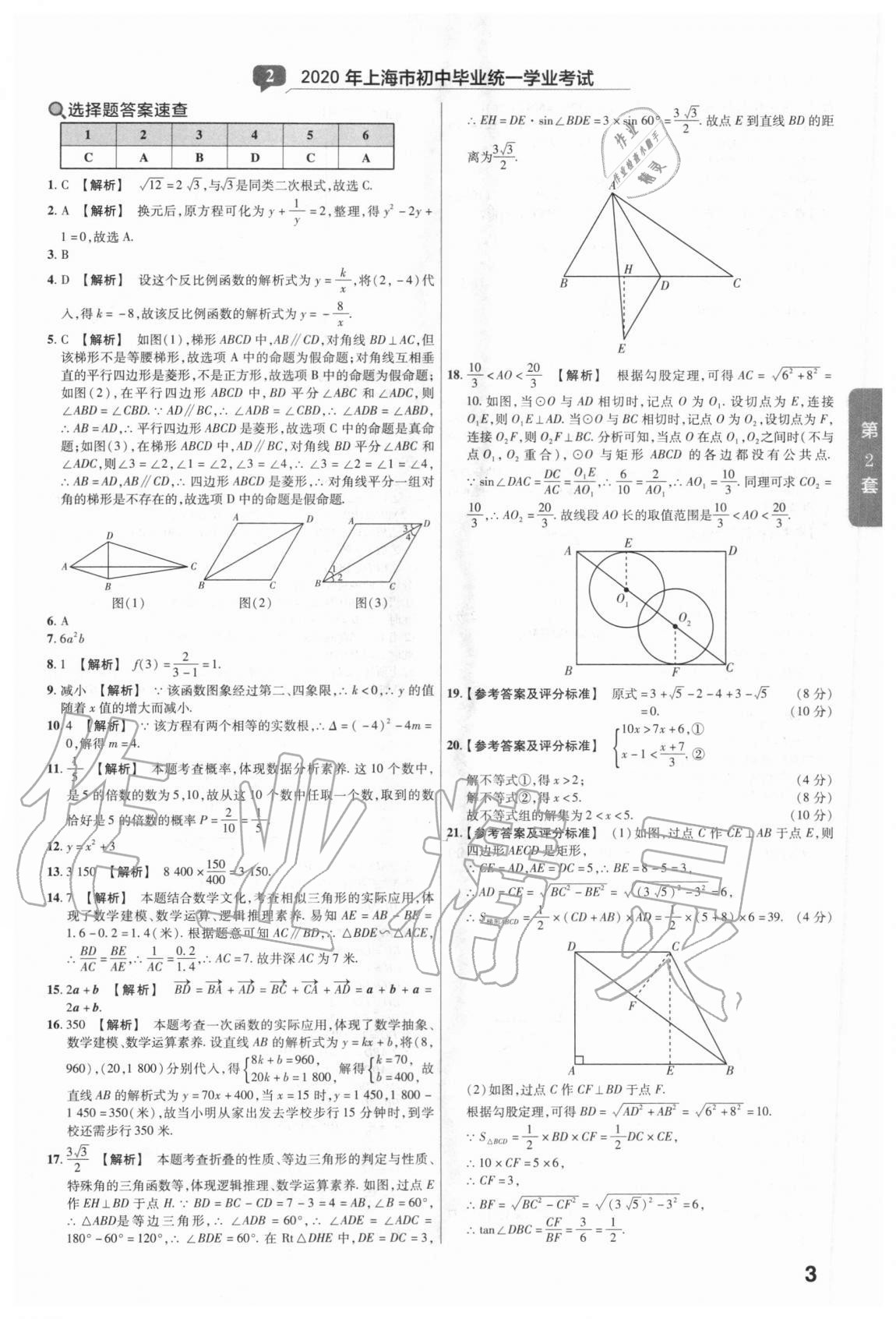 2020年金考卷中考真題匯編45套數(shù)學(xué) 參考答案第3頁(yè)