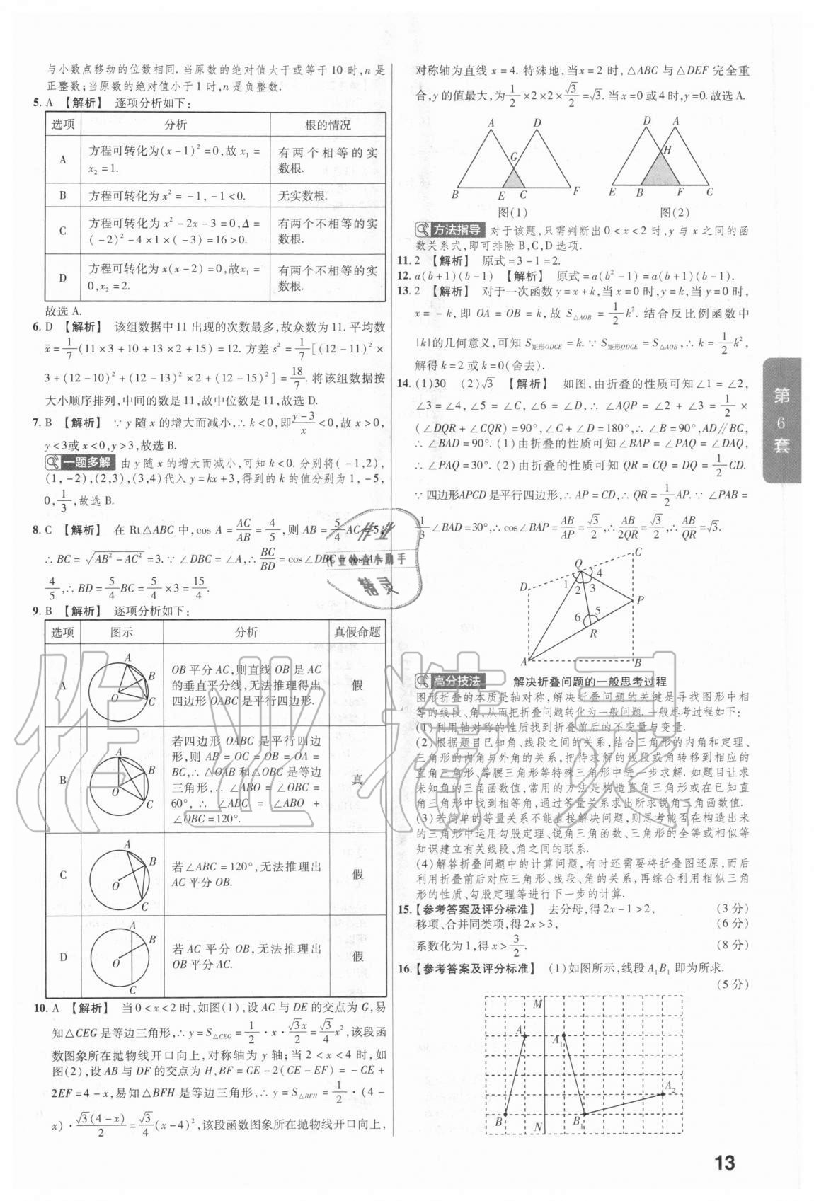 2020年金考卷中考真題匯編45套數(shù)學(xué) 參考答案第13頁(yè)