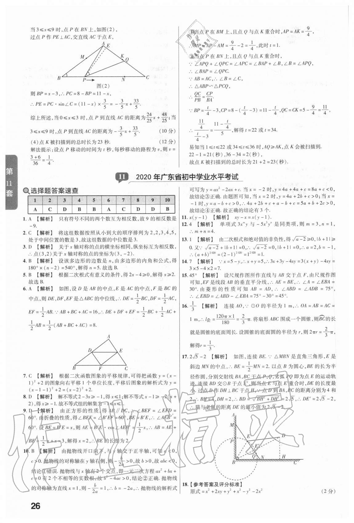 2020年金考卷中考真題匯編45套數(shù)學(xué) 參考答案第26頁