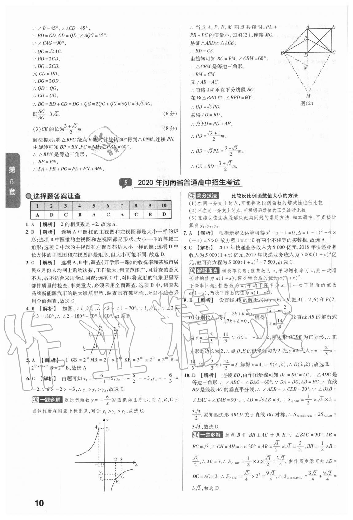 2020年金考卷中考真題匯編45套數學 參考答案第10頁