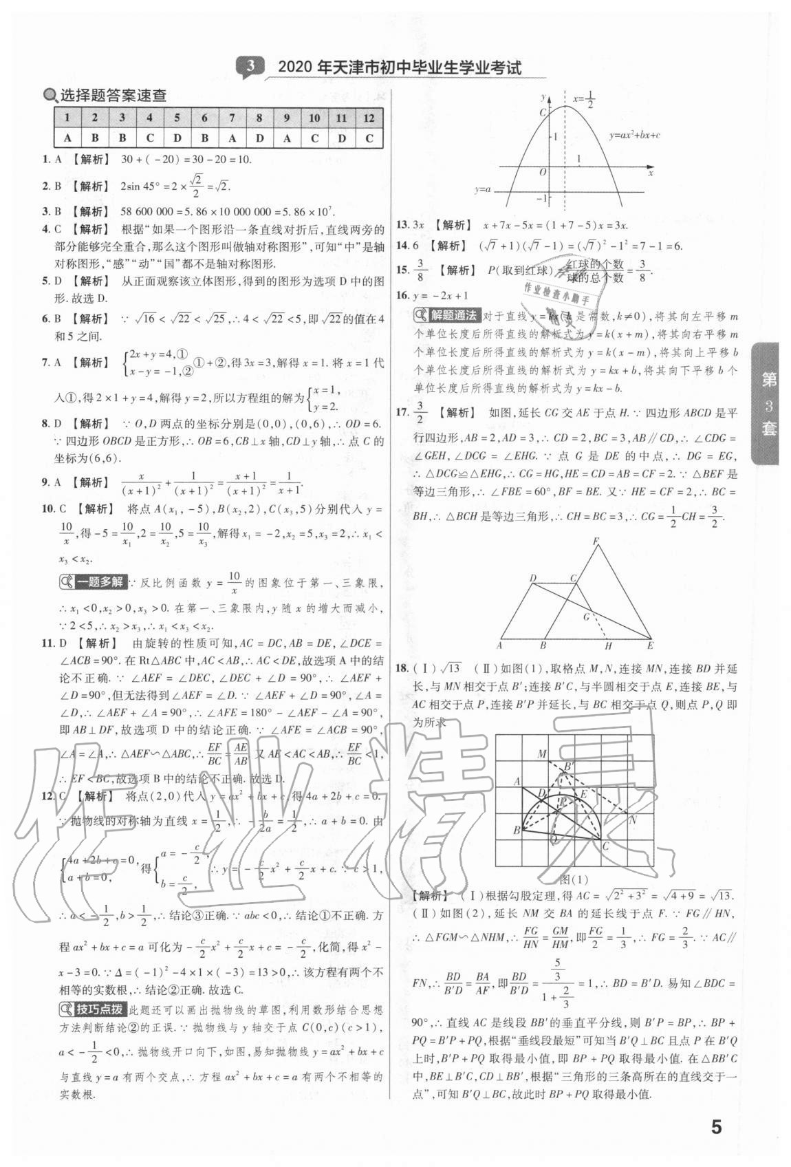 2020年金考卷中考真題匯編45套數(shù)學(xué) 參考答案第5頁(yè)