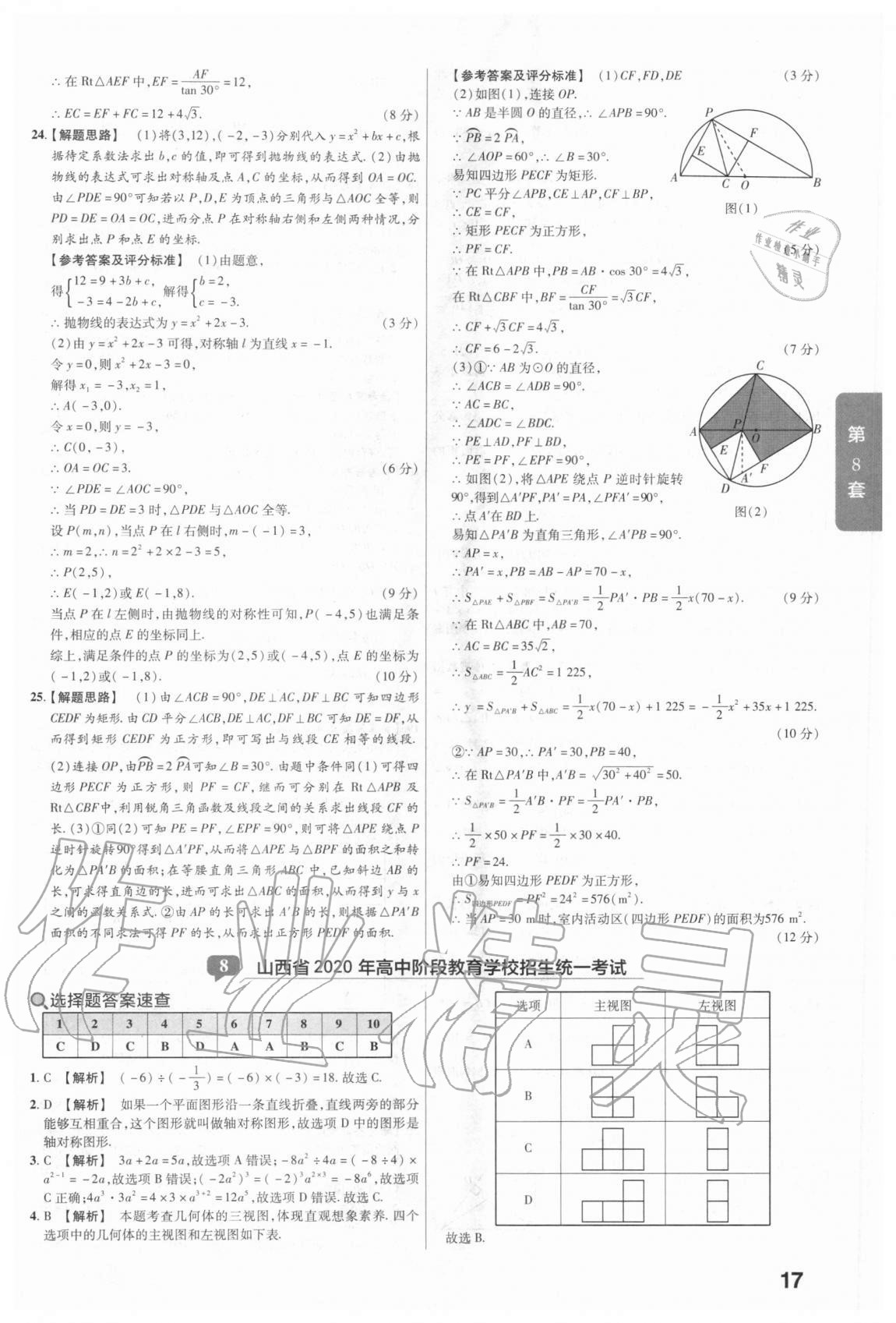 2020年金考卷中考真題匯編45套數(shù)學 參考答案第17頁