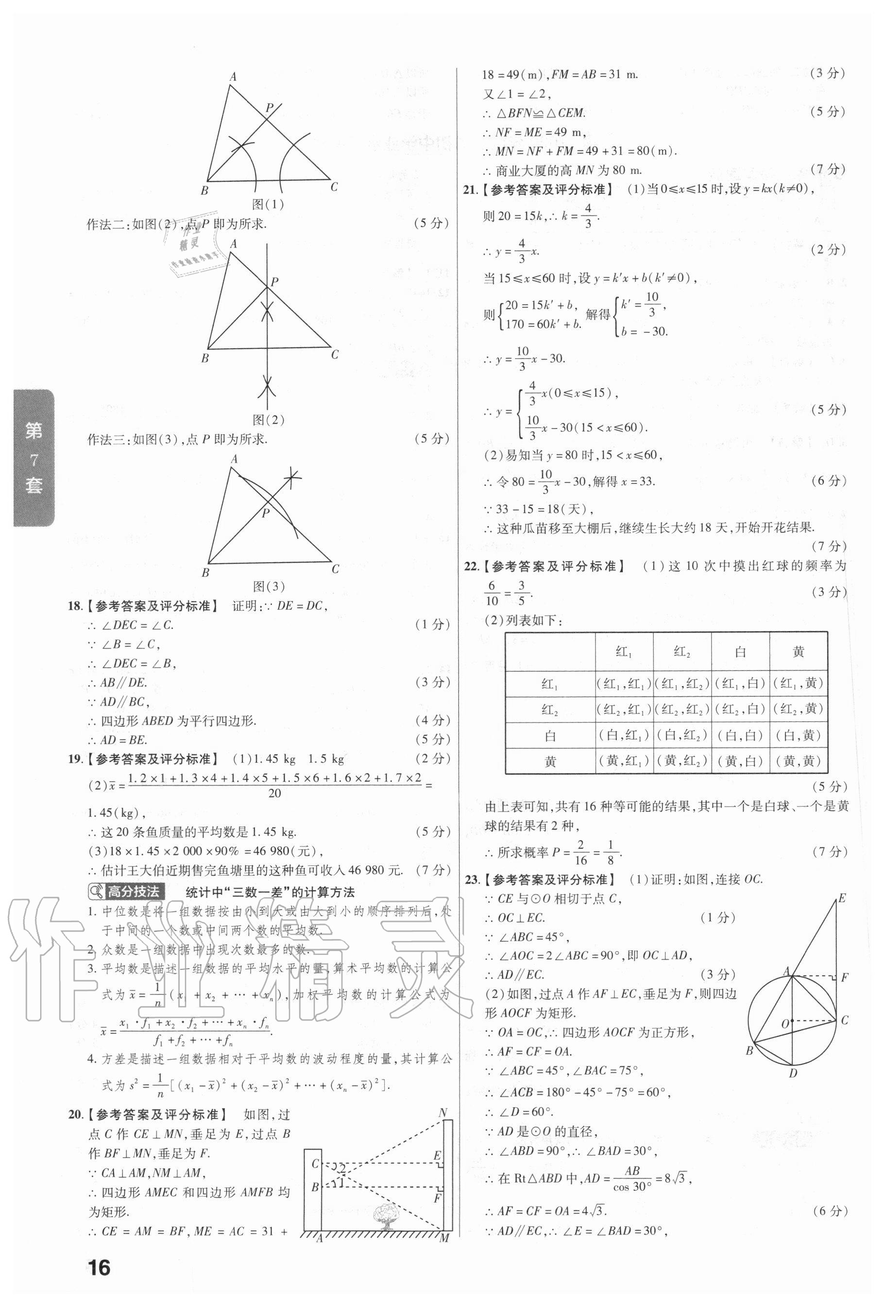 2020年金考卷中考真題匯編45套數(shù)學(xué) 參考答案第16頁