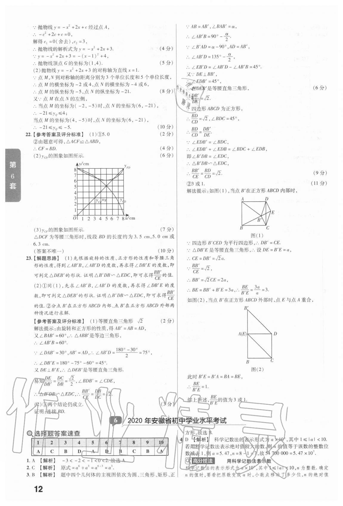 2020年金考卷中考真題匯編45套數(shù)學(xué) 參考答案第12頁