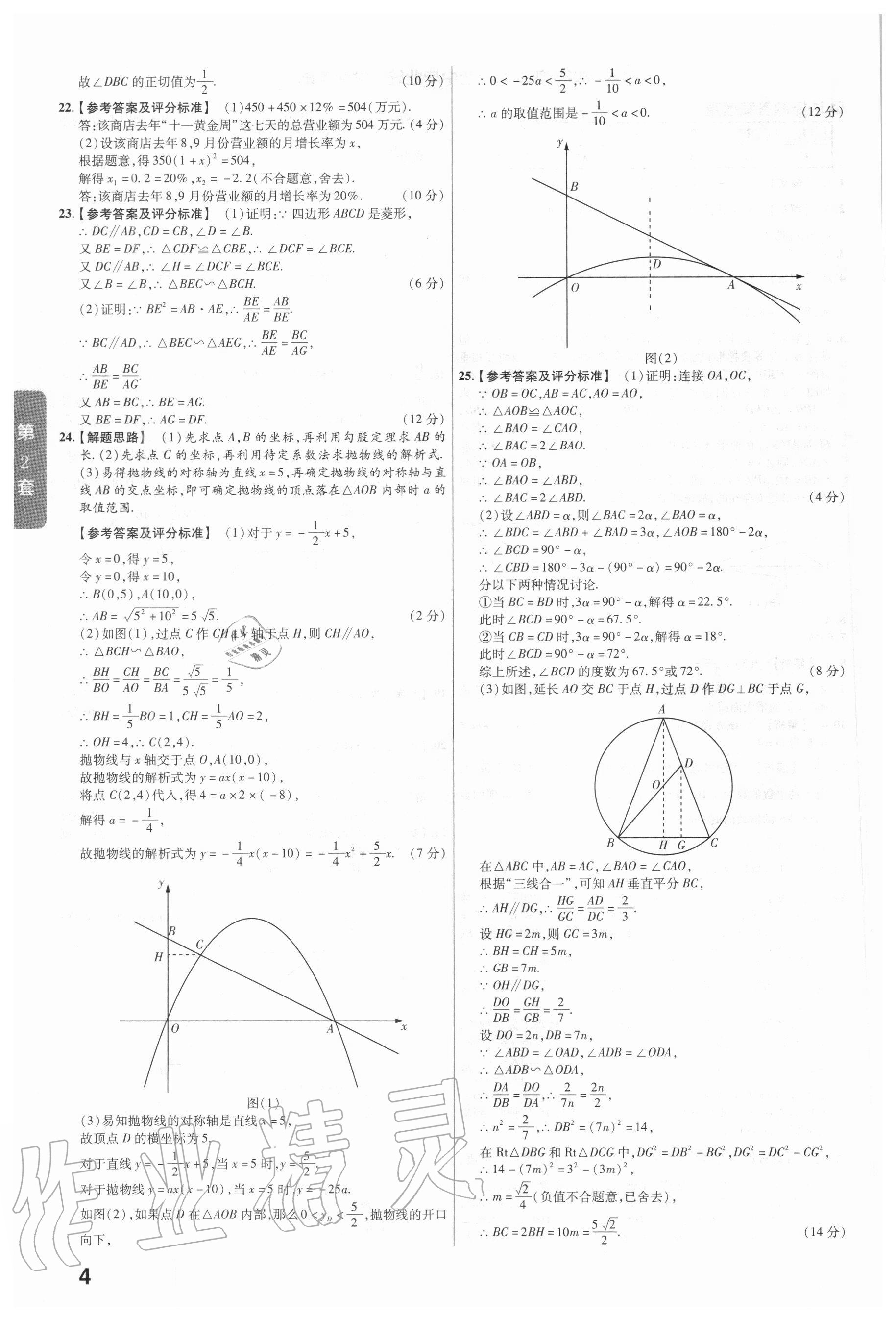 2020年金考卷中考真題匯編45套數(shù)學(xué) 參考答案第4頁