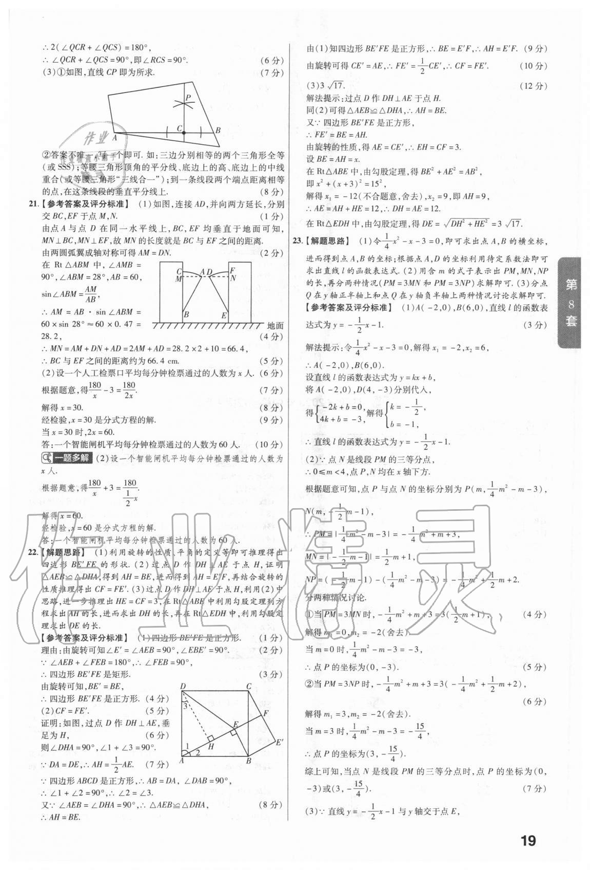 2020年金考卷中考真題匯編45套數(shù)學 參考答案第19頁