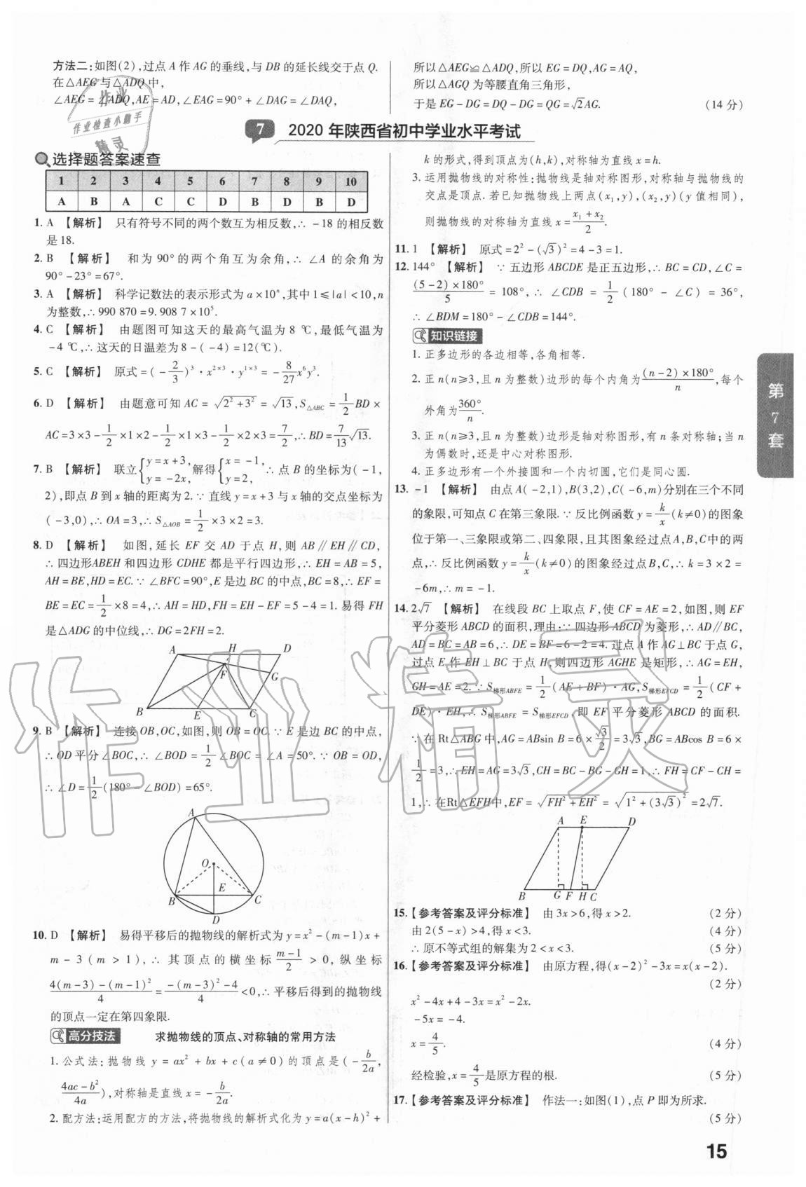 2020年金考卷中考真題匯編45套數(shù)學(xué) 參考答案第15頁(yè)