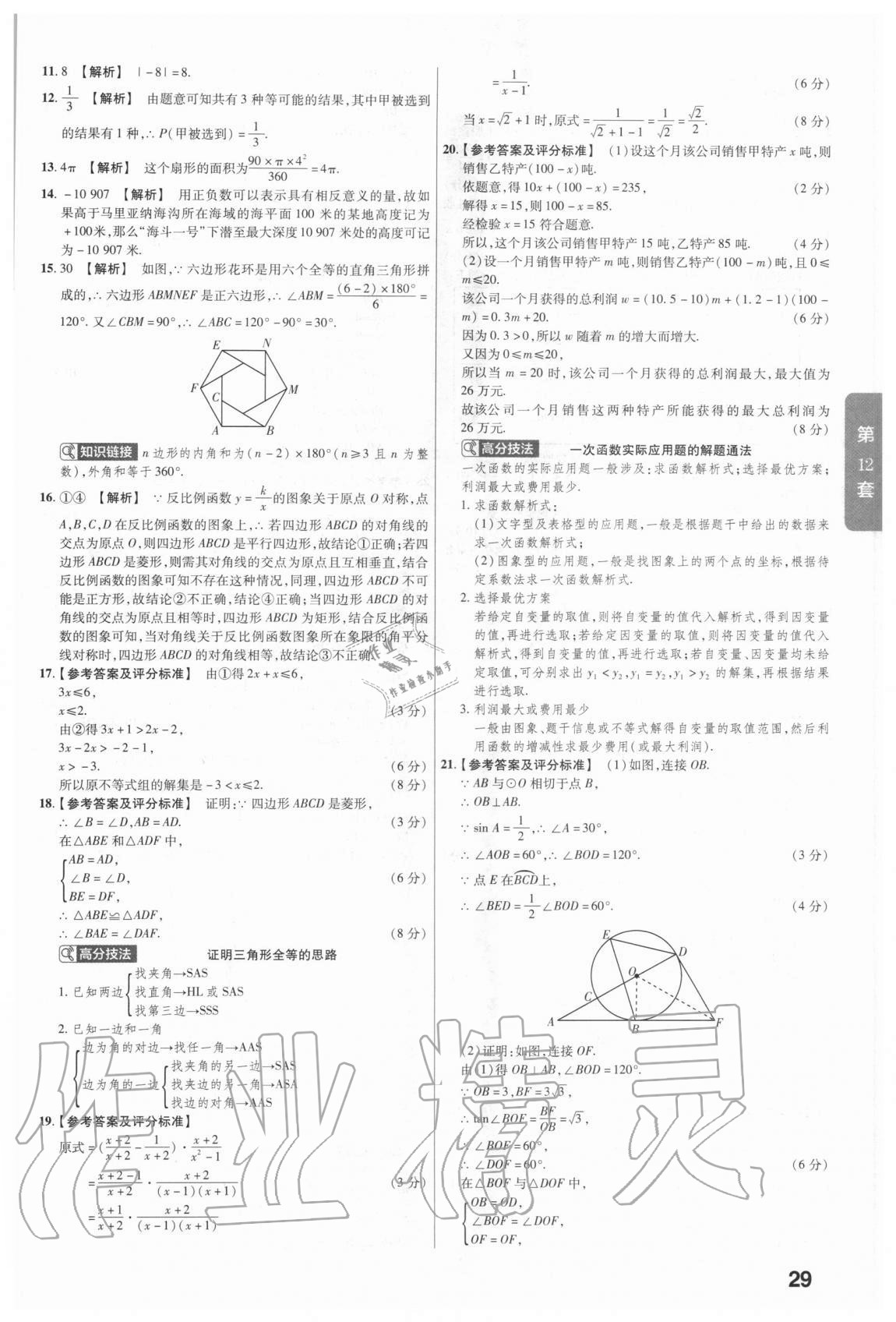 2020年金考卷中考真題匯編45套數(shù)學(xué) 參考答案第29頁