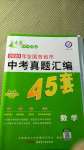 2020年金考卷中考真題匯編45套數(shù)學