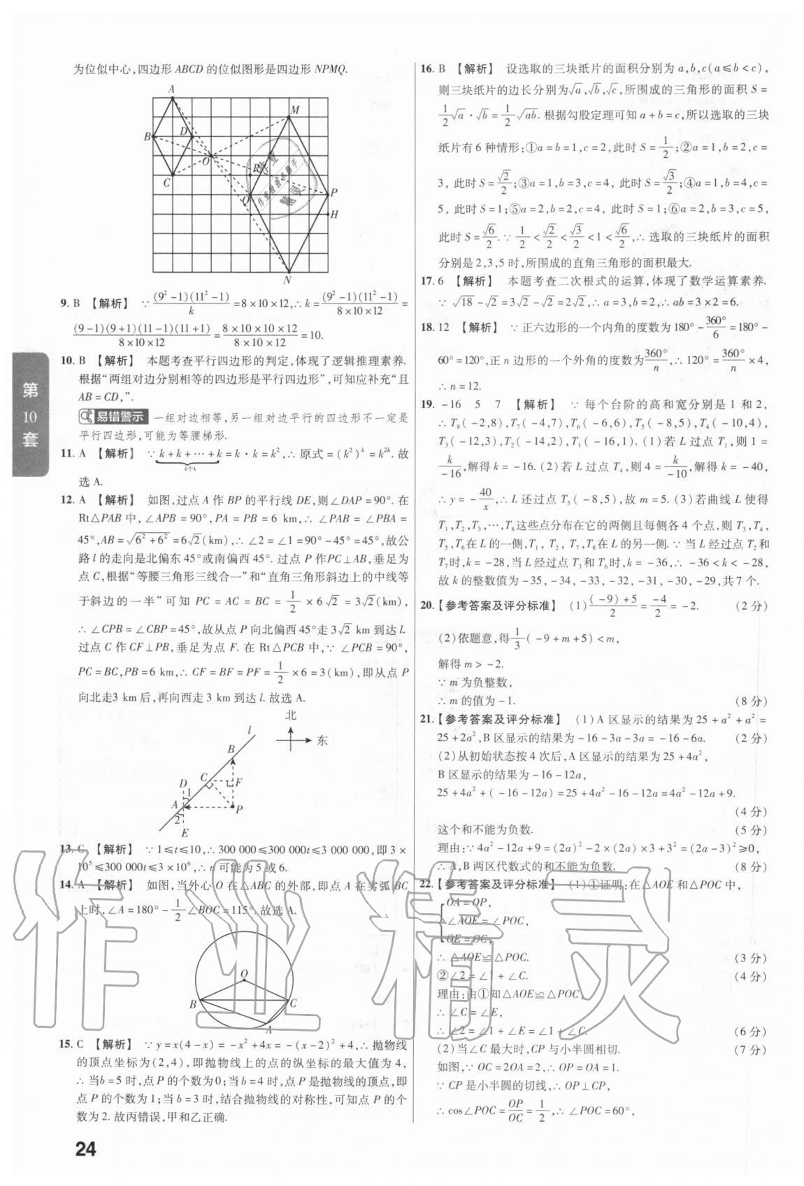 2020年金考卷中考真題匯編45套數(shù)學(xué) 參考答案第24頁(yè)