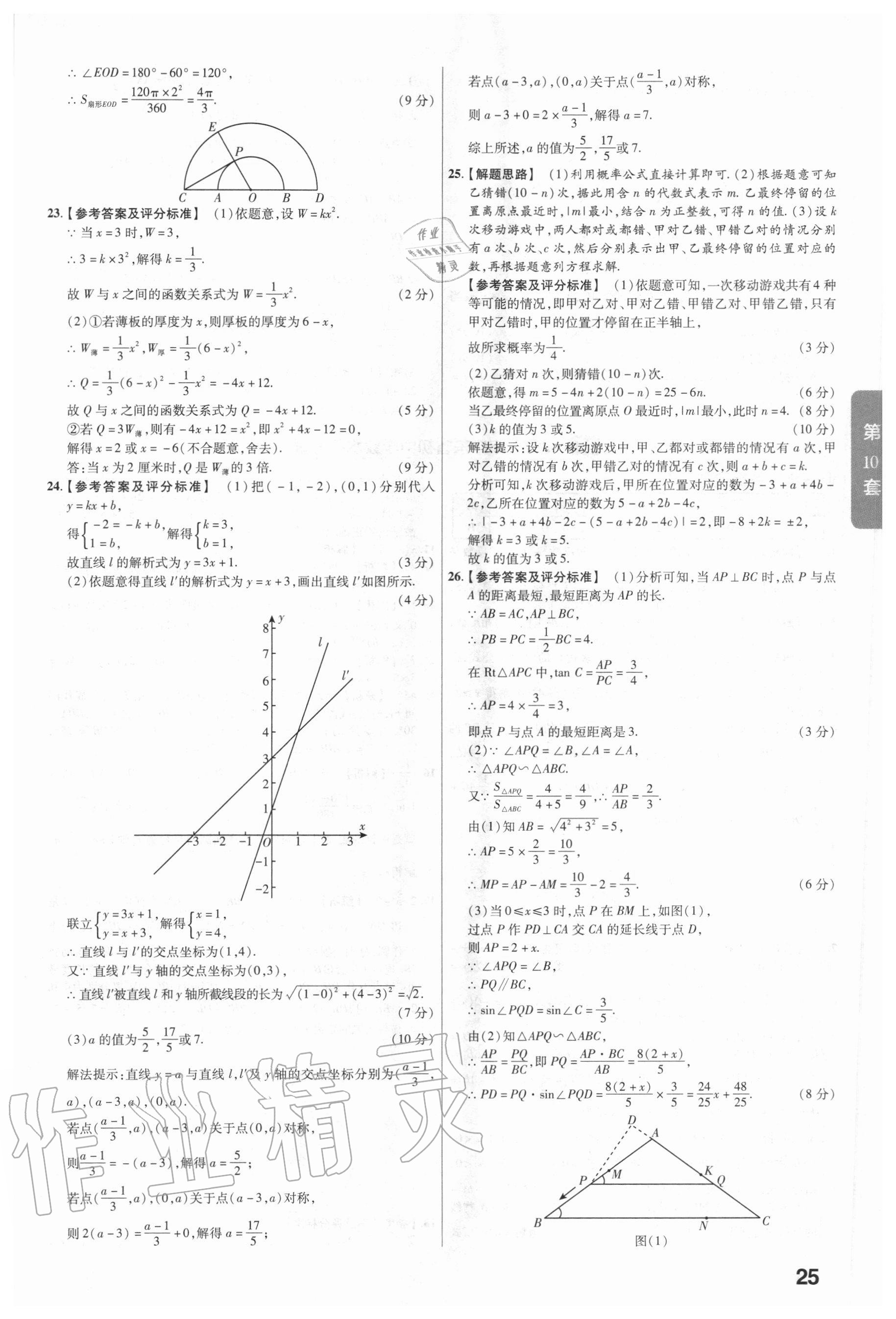 2020年金考卷中考真題匯編45套數(shù)學(xué) 參考答案第25頁