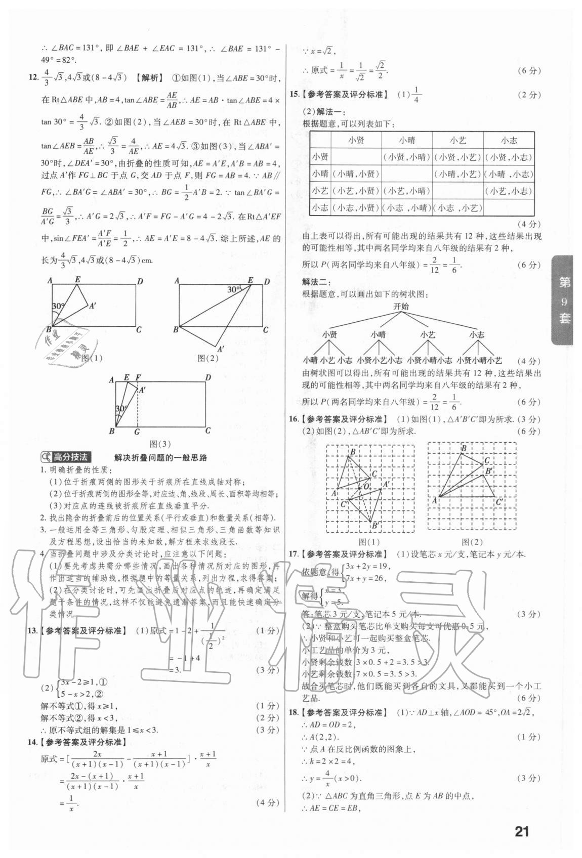 2020年金考卷中考真題匯編45套數(shù)學(xué) 參考答案第21頁