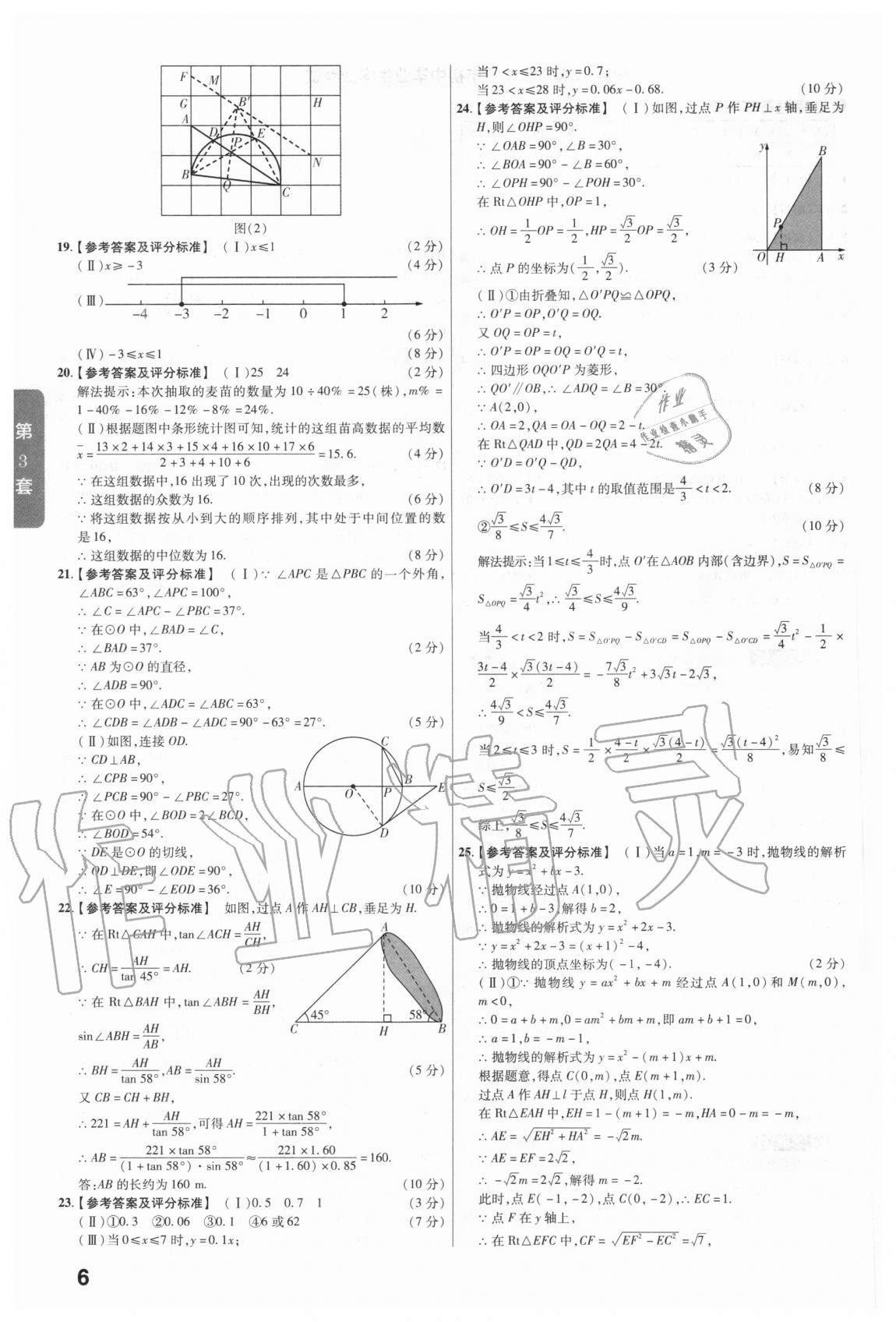 2020年金考卷中考真題匯編45套數(shù)學(xué) 參考答案第6頁(yè)